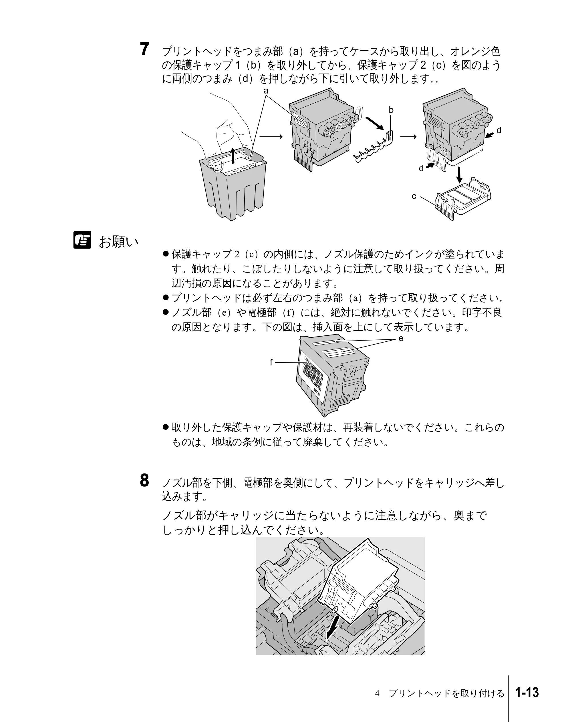 キヤノン W2200 セットアップガイド （PDF形式／7.23Mバイト） — 原本ページ — 25ページ