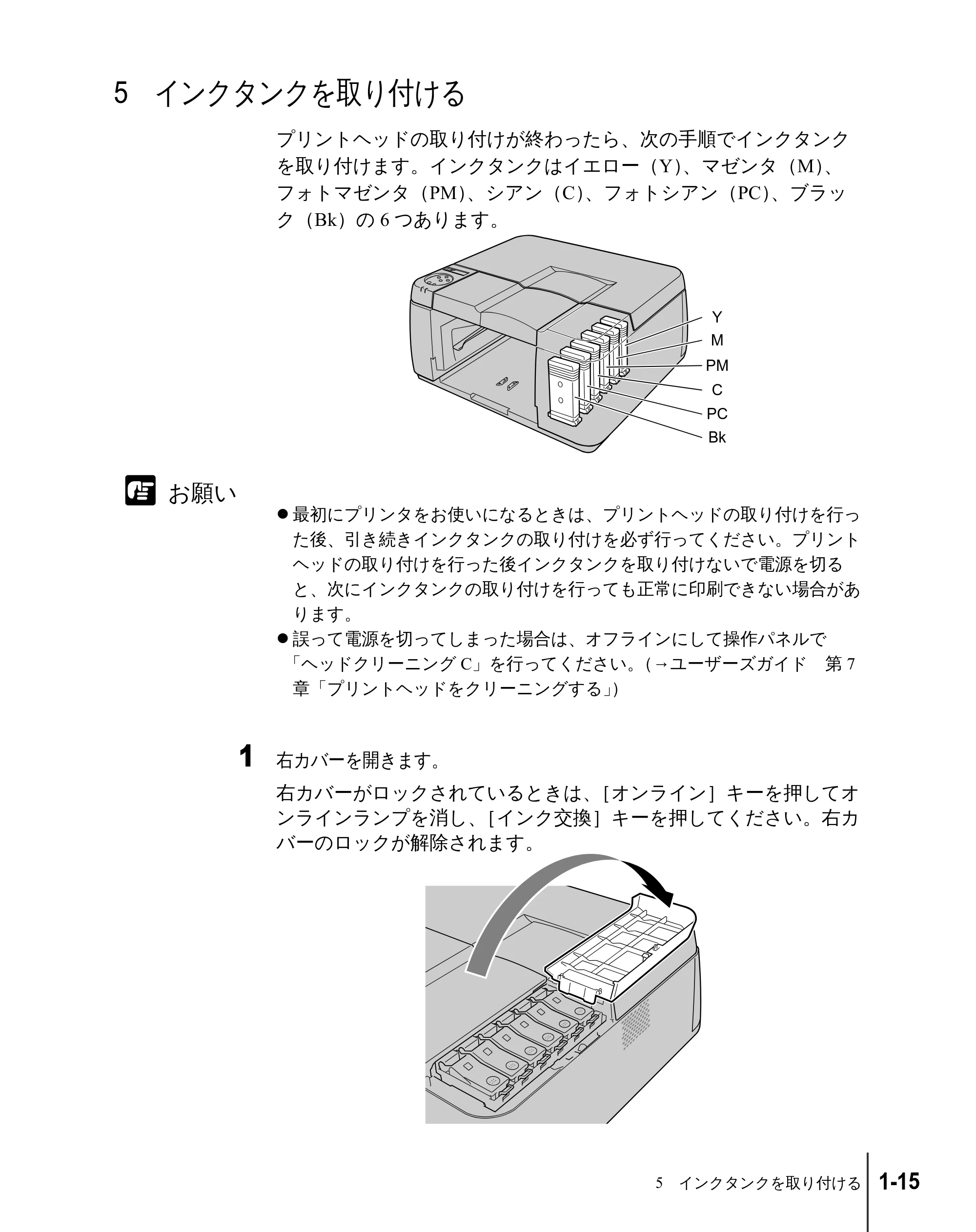 キヤノン W2200 セットアップガイド （PDF形式／7.23Mバイト） — 5 インクタンクを取り付ける — 原本ページ — 27ページ