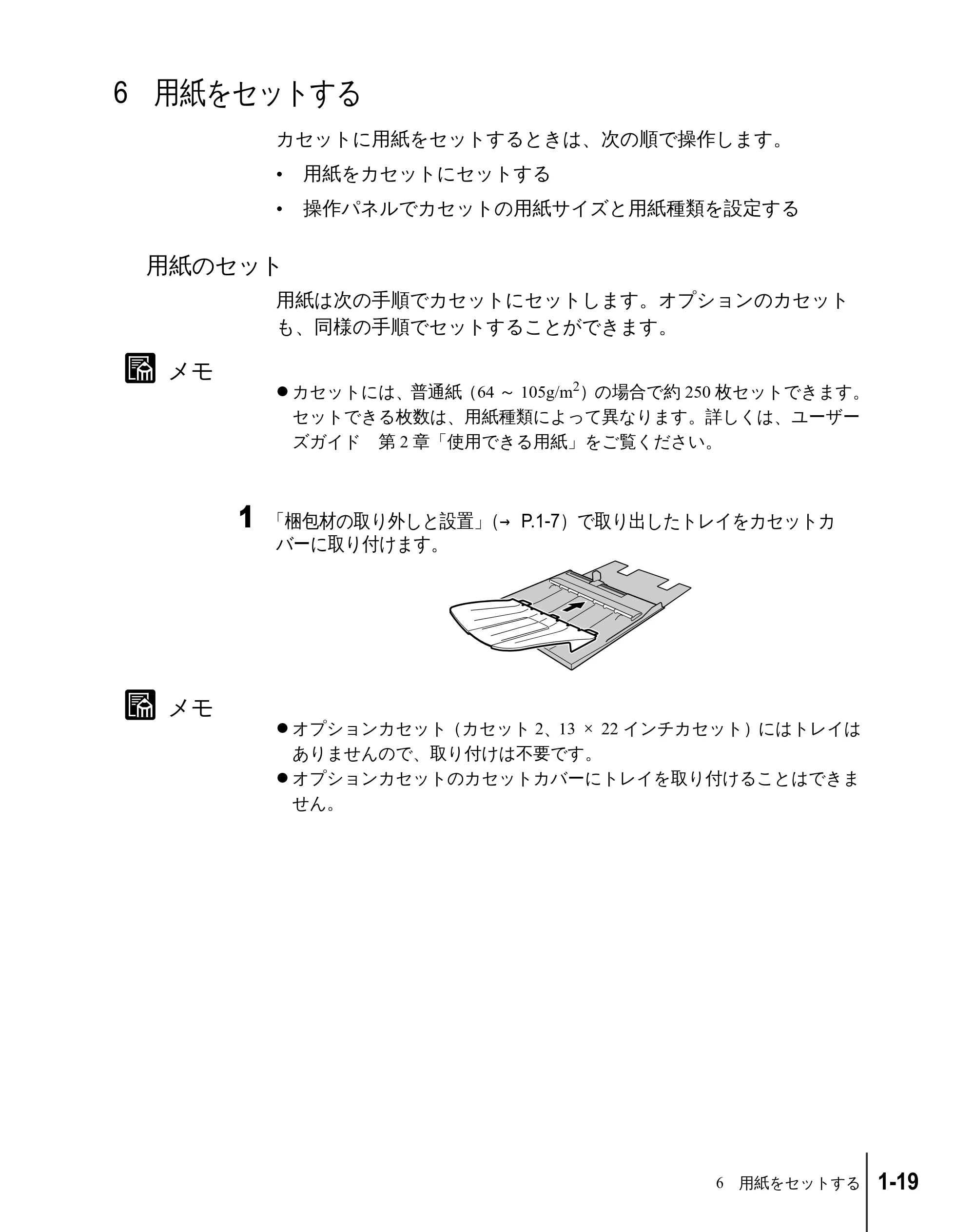 キヤノン W2200 セットアップガイド （PDF形式／7.23Mバイト） — 6 用紙をセットする — 原本ページ — 31ページ