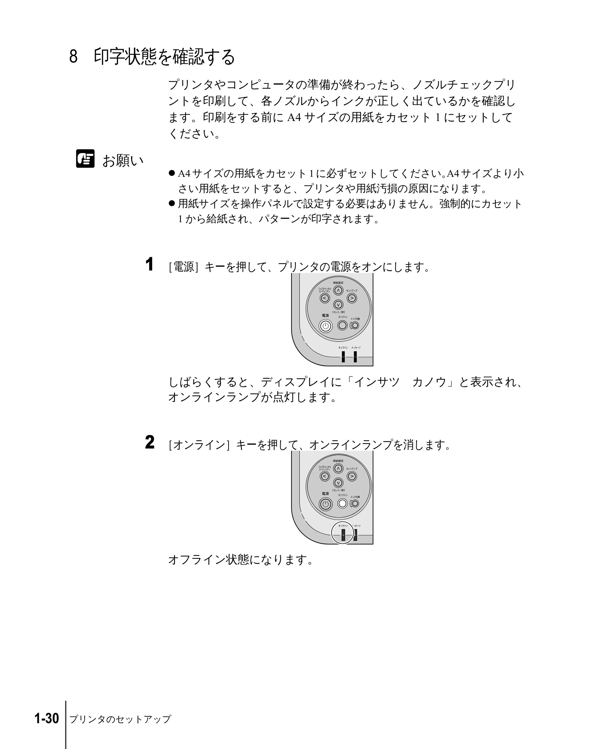 キヤノン W2200 セットアップガイド （PDF形式／7.23Mバイト） — 8 印字状態を確認する — 原本ページ — 42ページ