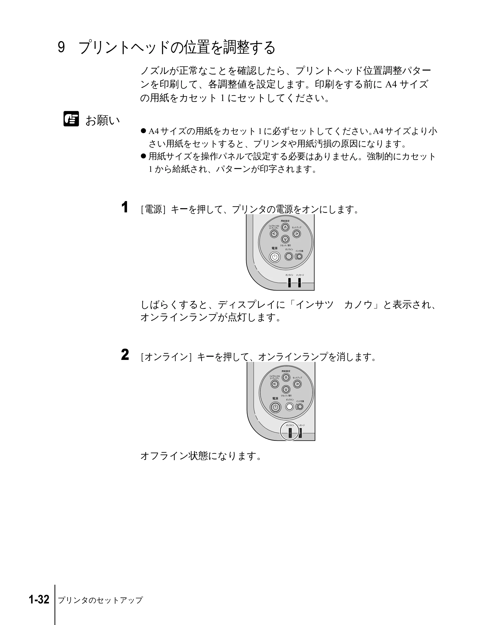 キヤノン W2200 セットアップガイド （PDF形式／7.23Mバイト） — 9 プリントヘッドの位置を調整する — 原本ページ — 44ページ