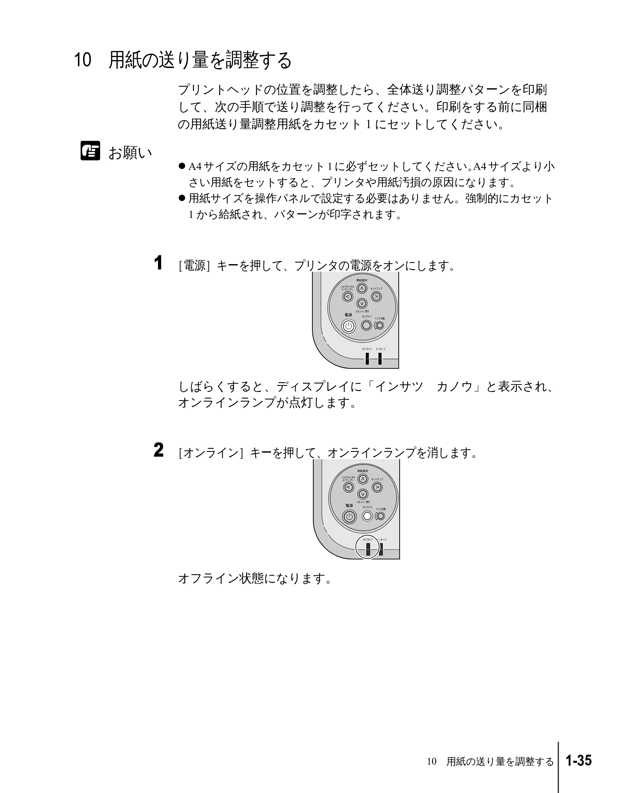 キヤノン W2200 セットアップガイド （PDF形式／7.23Mバイト） — 10 用紙の送り量を調整する — 原本ページ — 47ページ