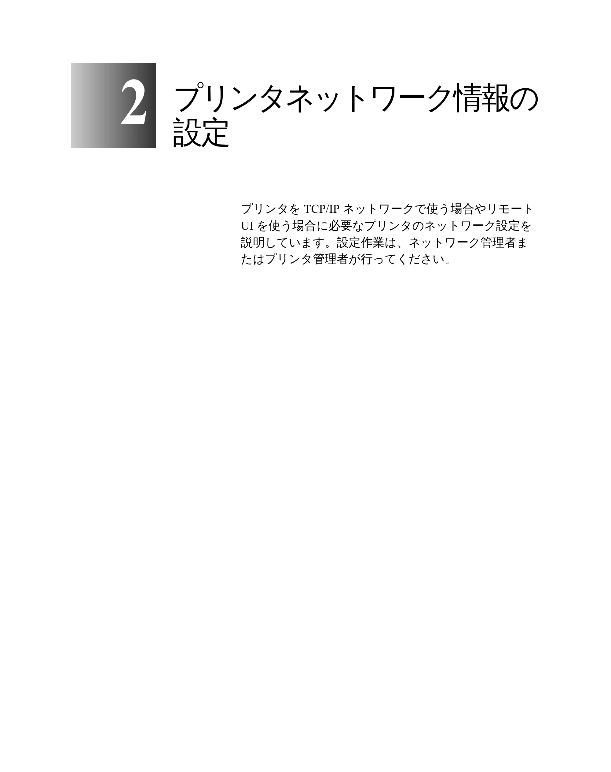 キヤノン W2200 セットアップガイド （PDF形式／7.23Mバイト） — プリンタネットワーク情報の 設定 — 原本ページ — 51ページ