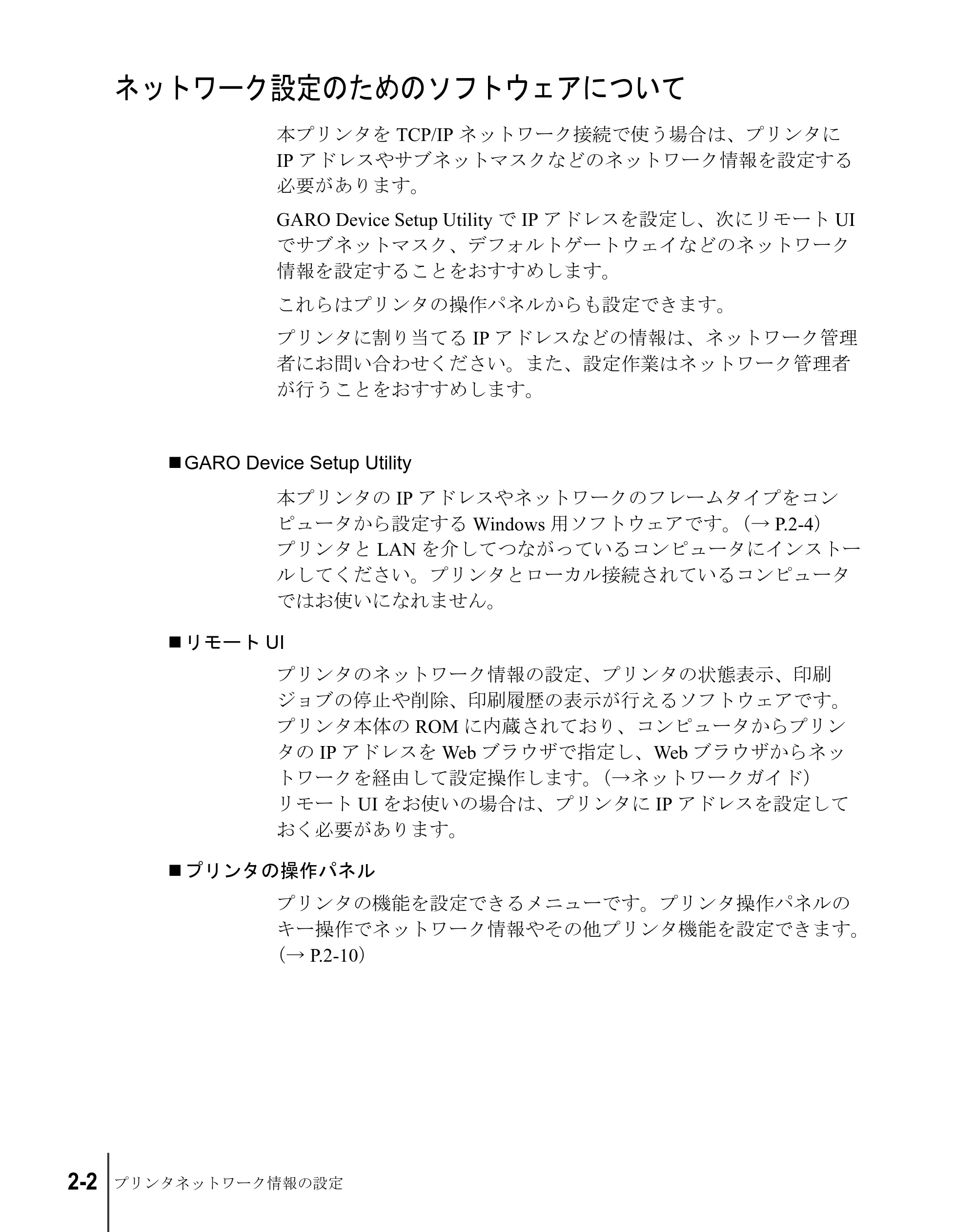 キヤノン W2200 セットアップガイド （PDF形式／7.23Mバイト） — ネットワーク設定のためのソフトウェアについて — 原本ページ — 52ページ