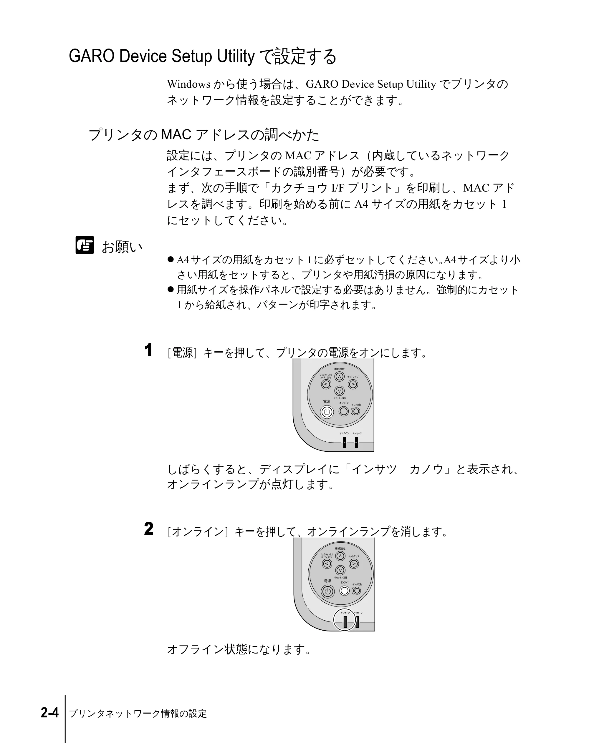 キヤノン W2200 セットアップガイド （PDF形式／7.23Mバイト） — GARO Device Setup Utilityで設定する — 原本ページ — 54ページ