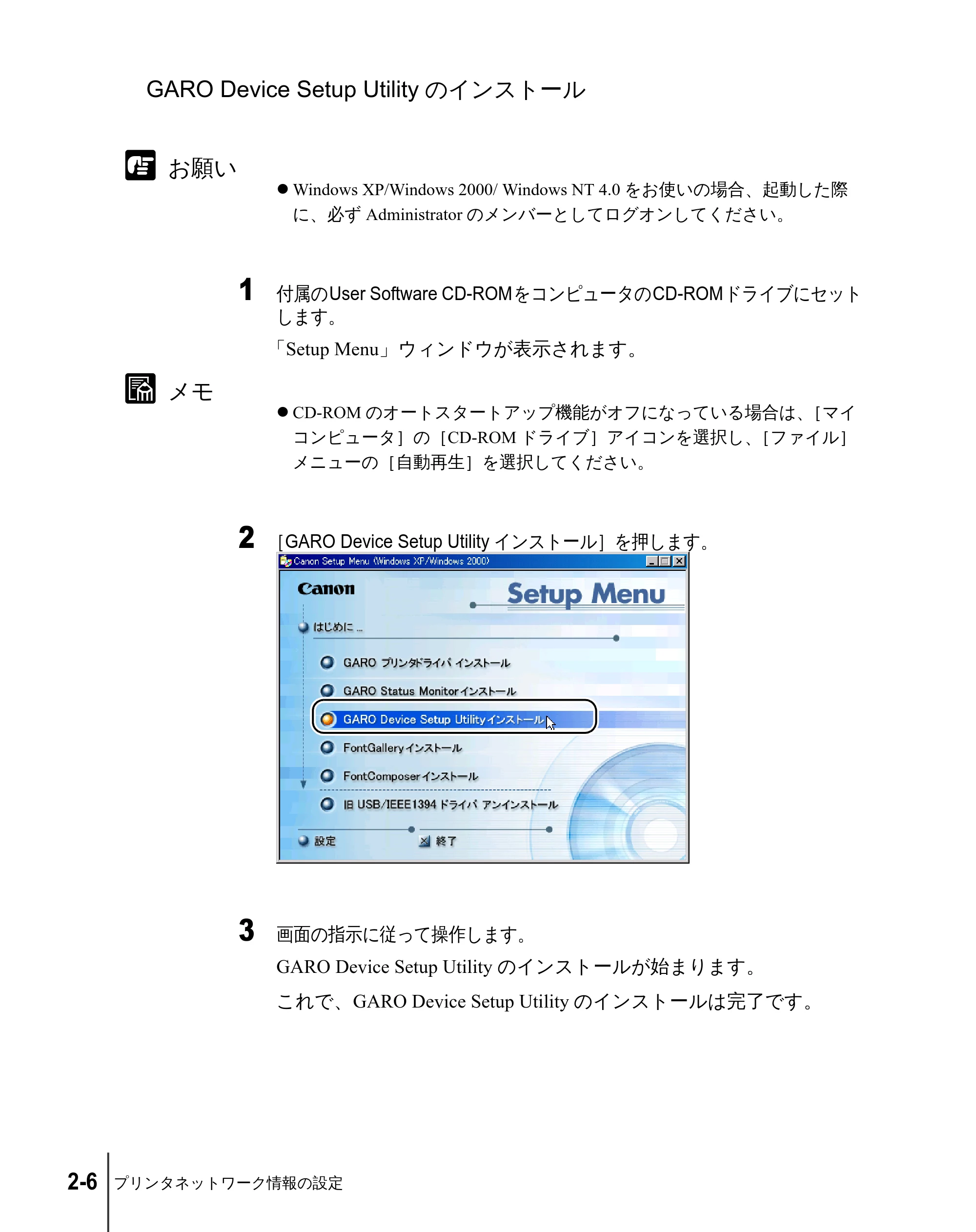 キヤノン W2200 セットアップガイド （PDF形式／7.23Mバイト） — GARO Device Setup Utilityのインストール — 原本ページ — 56ページ
