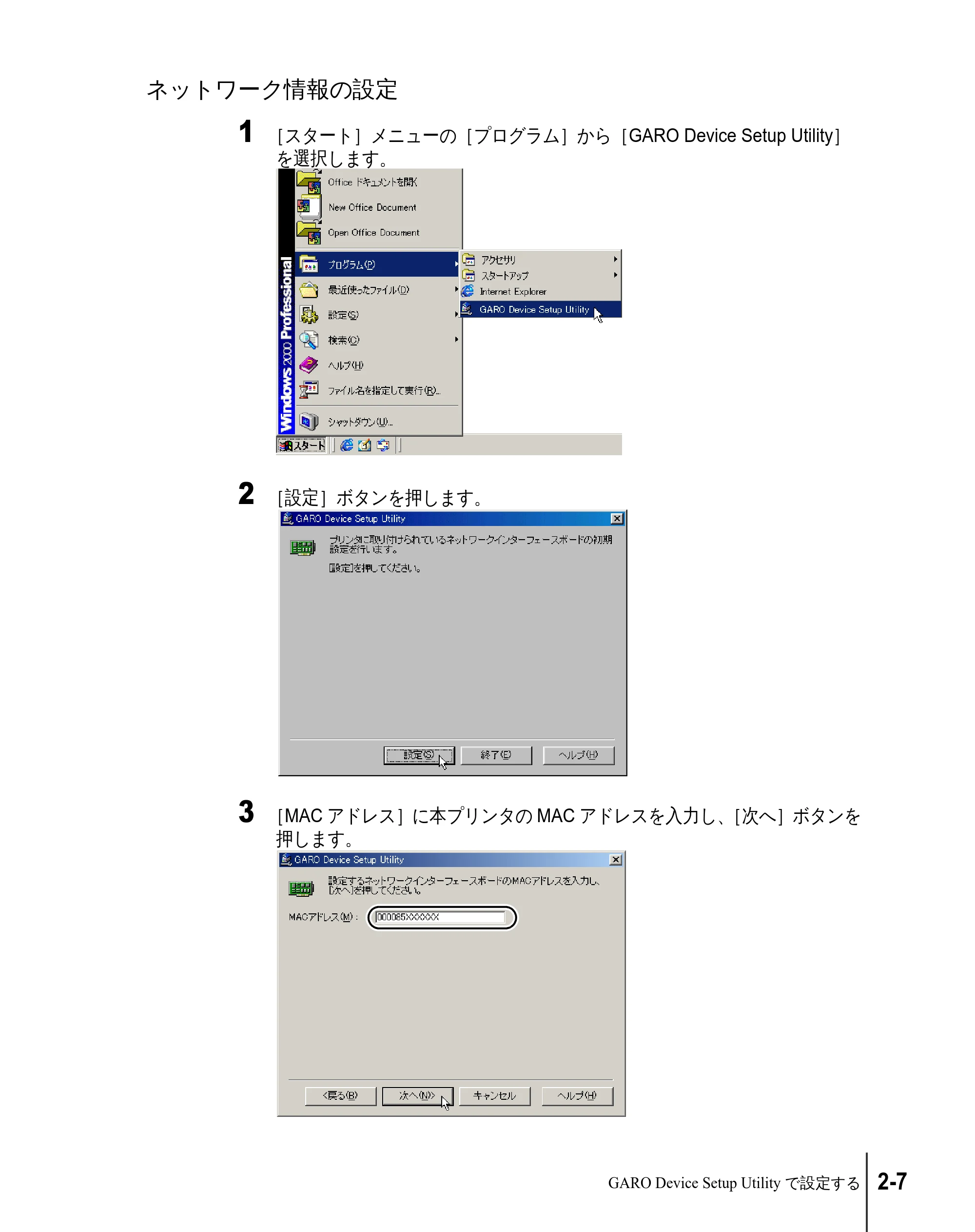 キヤノン W2200 セットアップガイド （PDF形式／7.23Mバイト） — ネットワーク情報の設定 — 原本ページ — 57ページ