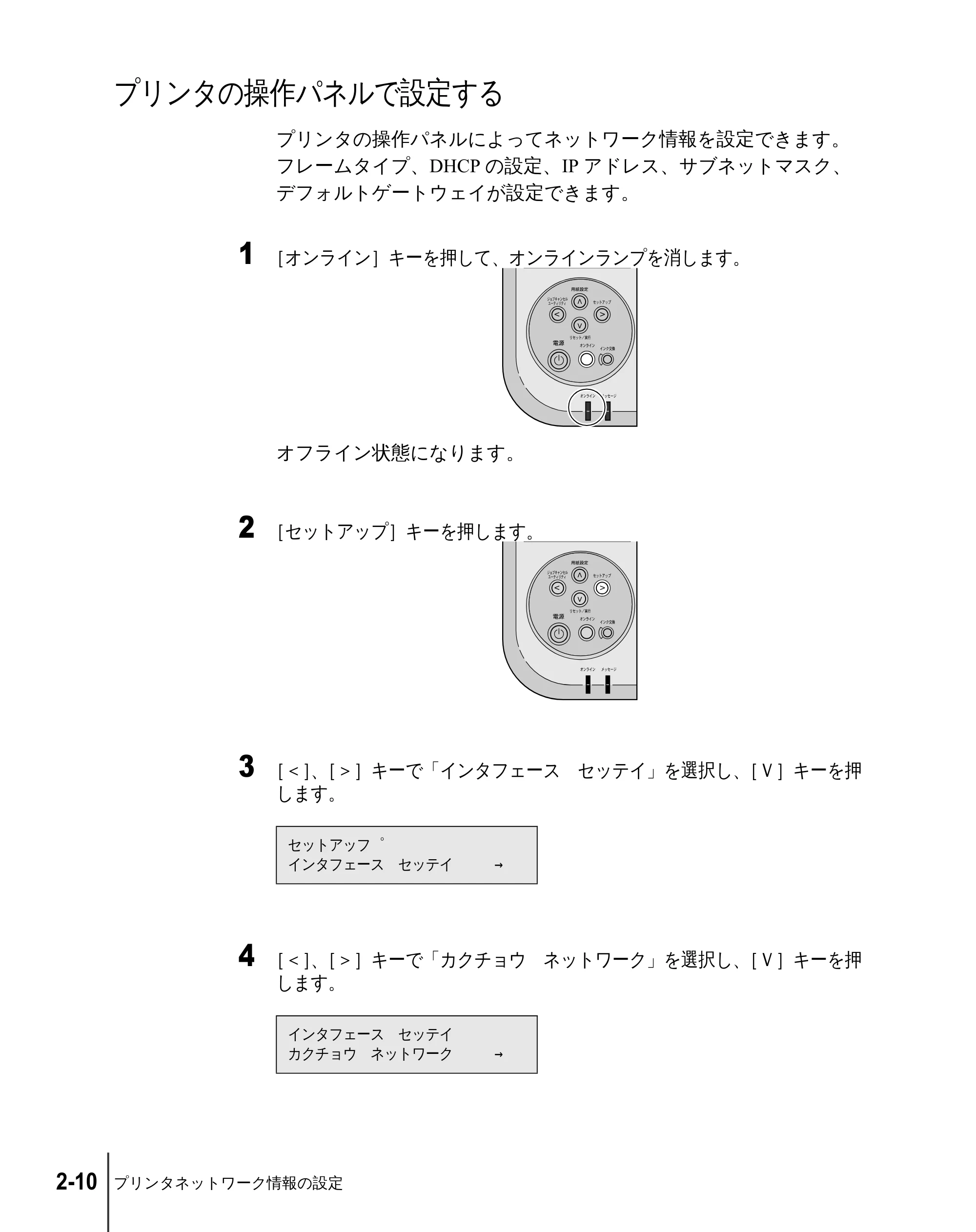 キヤノン W2200 セットアップガイド （PDF形式／7.23Mバイト） — プリンタの操作パネルで設定する — 原本ページ — 60ページ