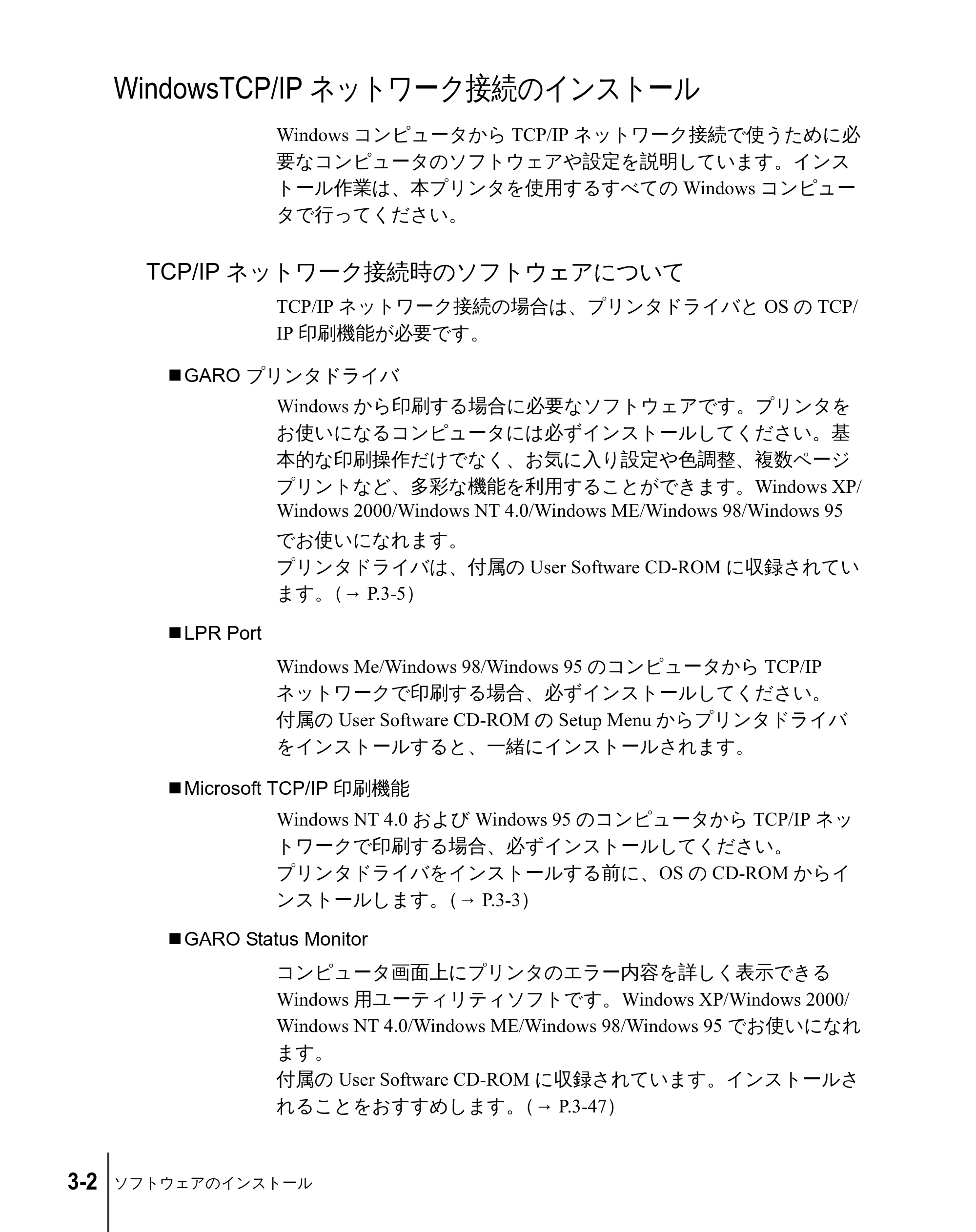 キヤノン W2200 セットアップガイド （PDF形式／7.23Mバイト） — WindowsTCP/IPネットワーク接続のインストール — 原本ページ — 68ページ