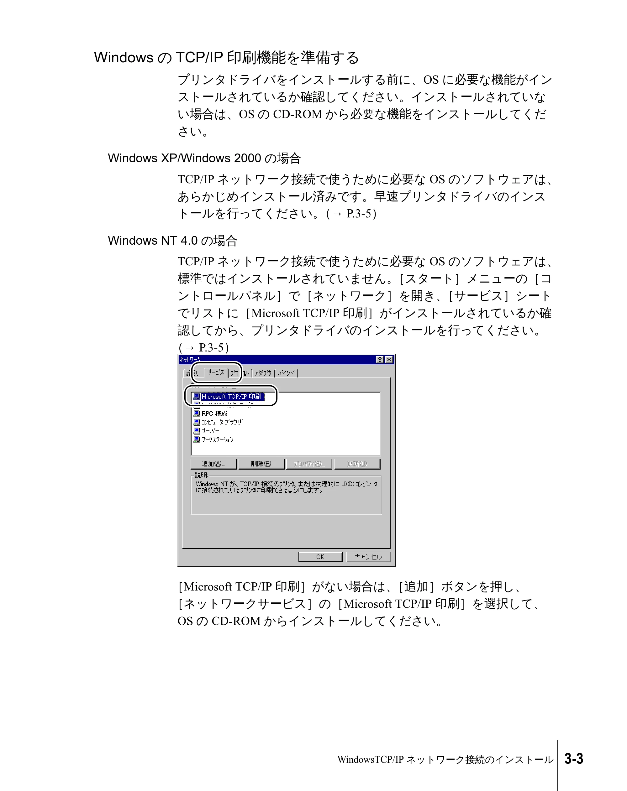 キヤノン W2200 セットアップガイド （PDF形式／7.23Mバイト） — WindowsのTCP/IP印刷機能を準備する — 原本ページ — 69ページ