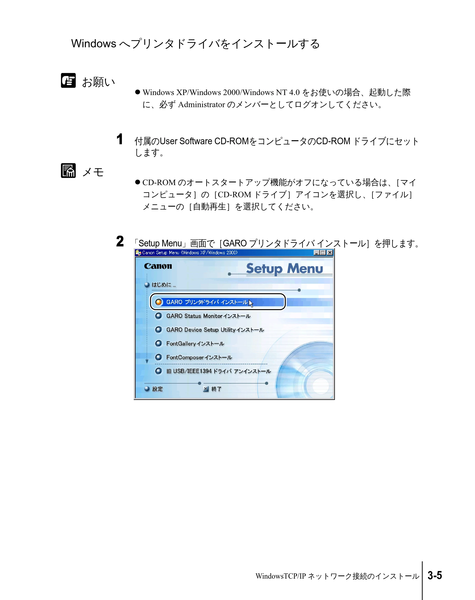 キヤノン W2200 セットアップガイド （PDF形式／7.23Mバイト） — Windowsへプリンタドライバをインストールする — 原本ページ — 71ページ