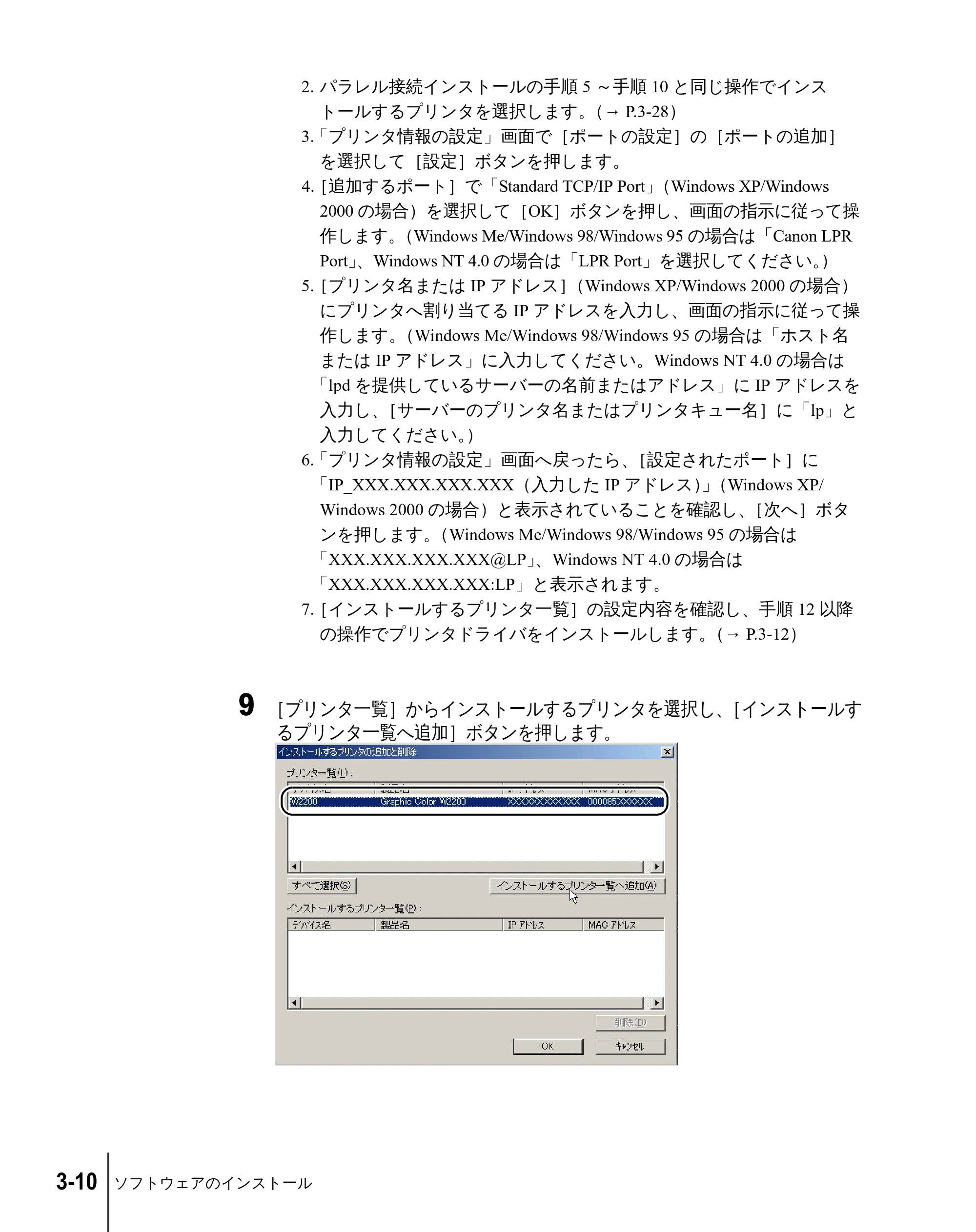 キヤノン W2200 セットアップガイド （PDF形式／7.23Mバイト） — 原本ページ — 76ページ