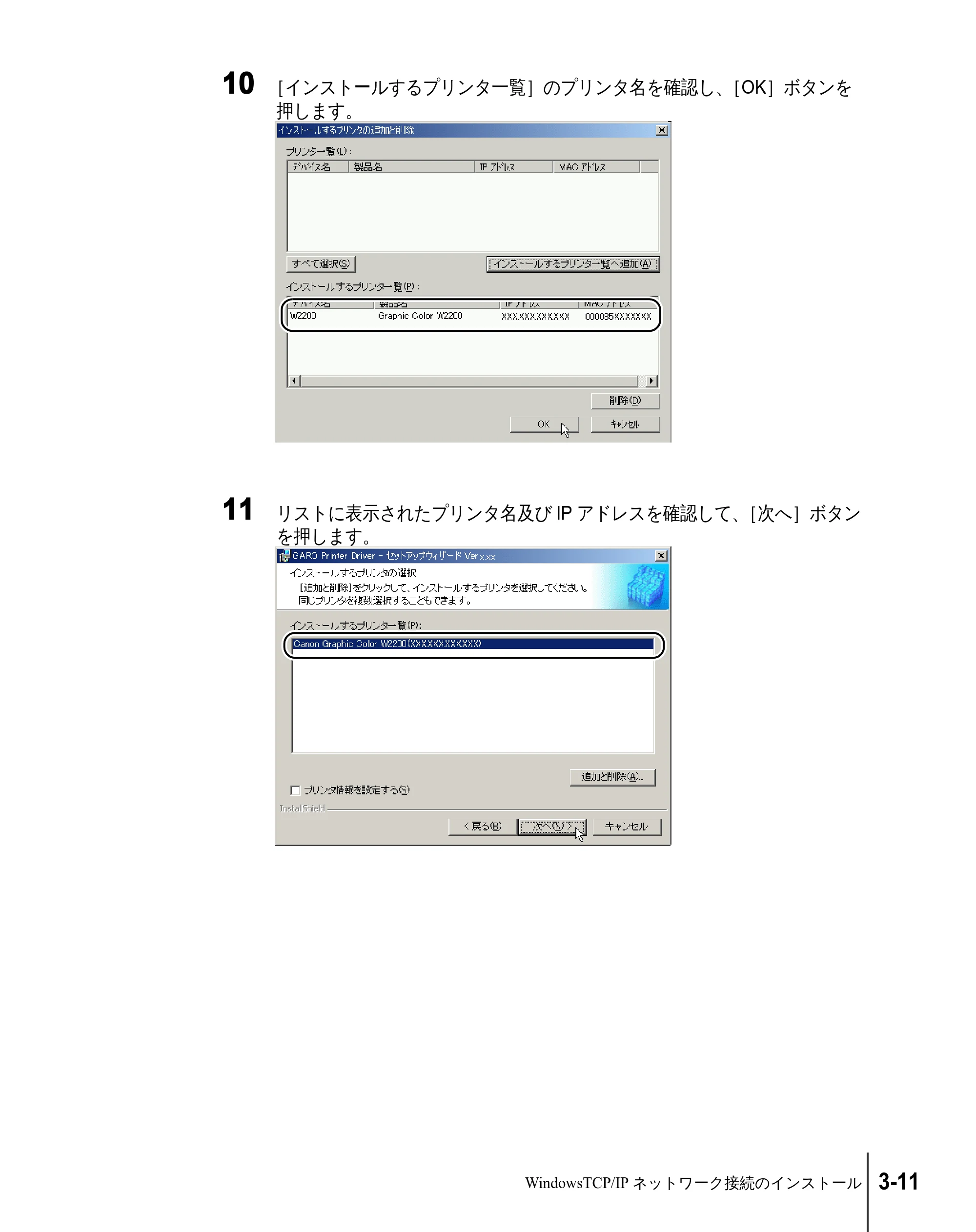 キヤノン W2200 セットアップガイド （PDF形式／7.23Mバイト） — 原本ページ — 77ページ