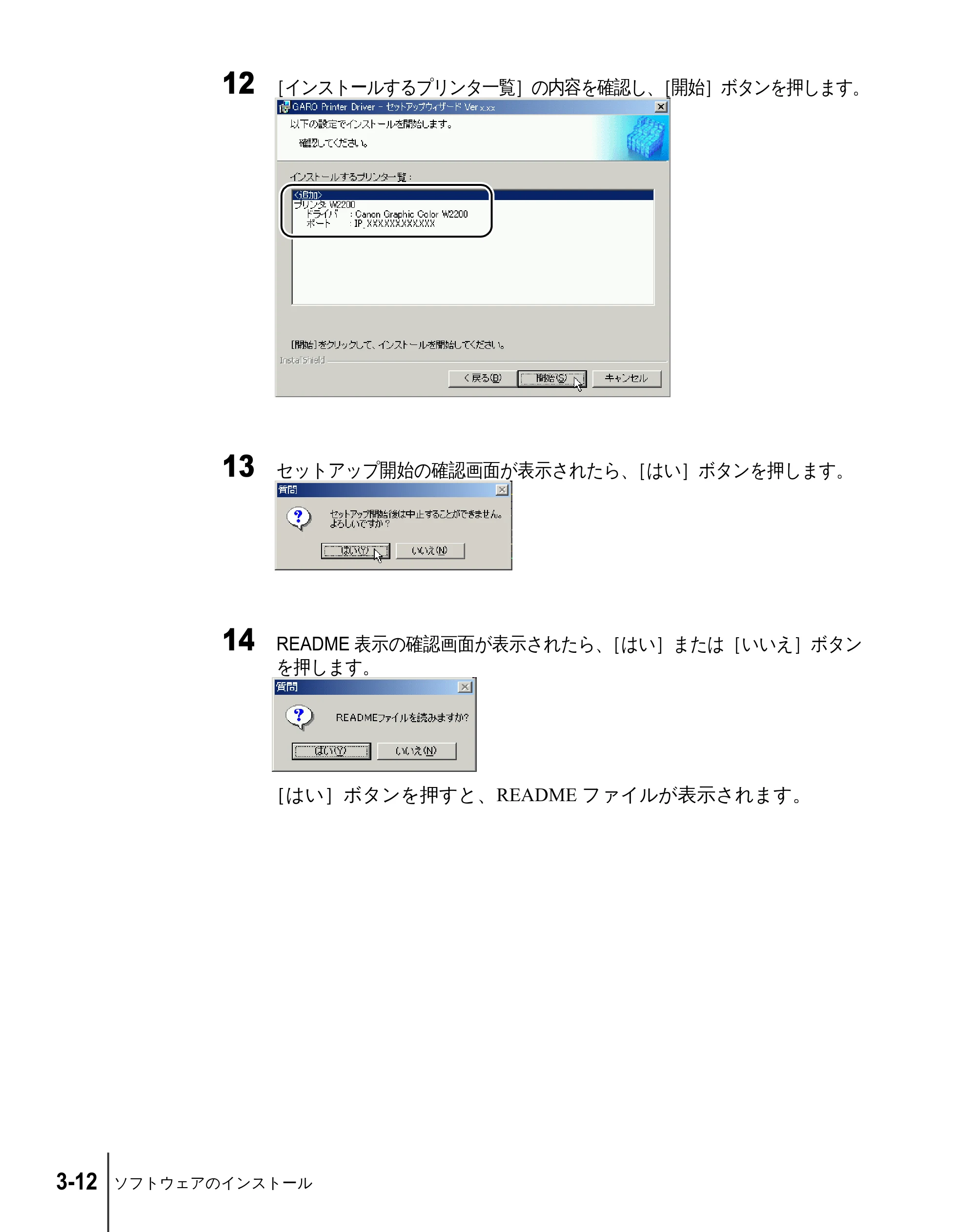 キヤノン W2200 セットアップガイド （PDF形式／7.23Mバイト） — 原本ページ — 78ページ