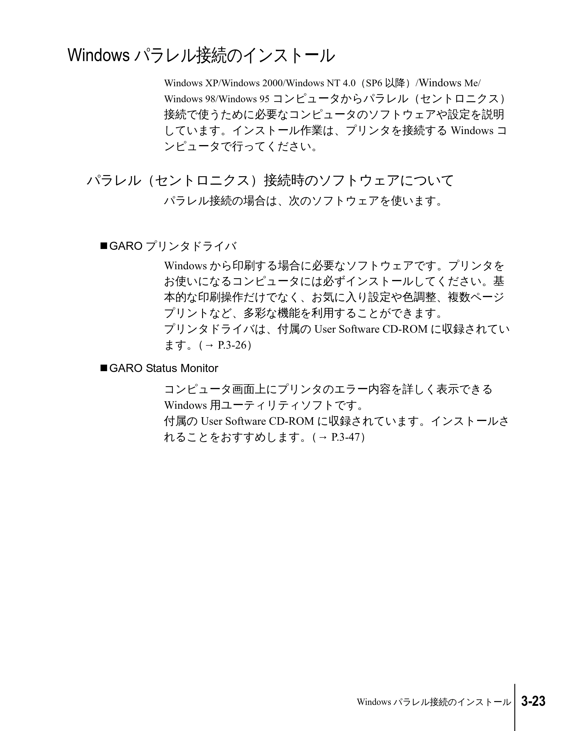 キヤノン W2200 セットアップガイド （PDF形式／7.23Mバイト） — Windows パラレル接続のインストール — 原本ページ — 89ページ