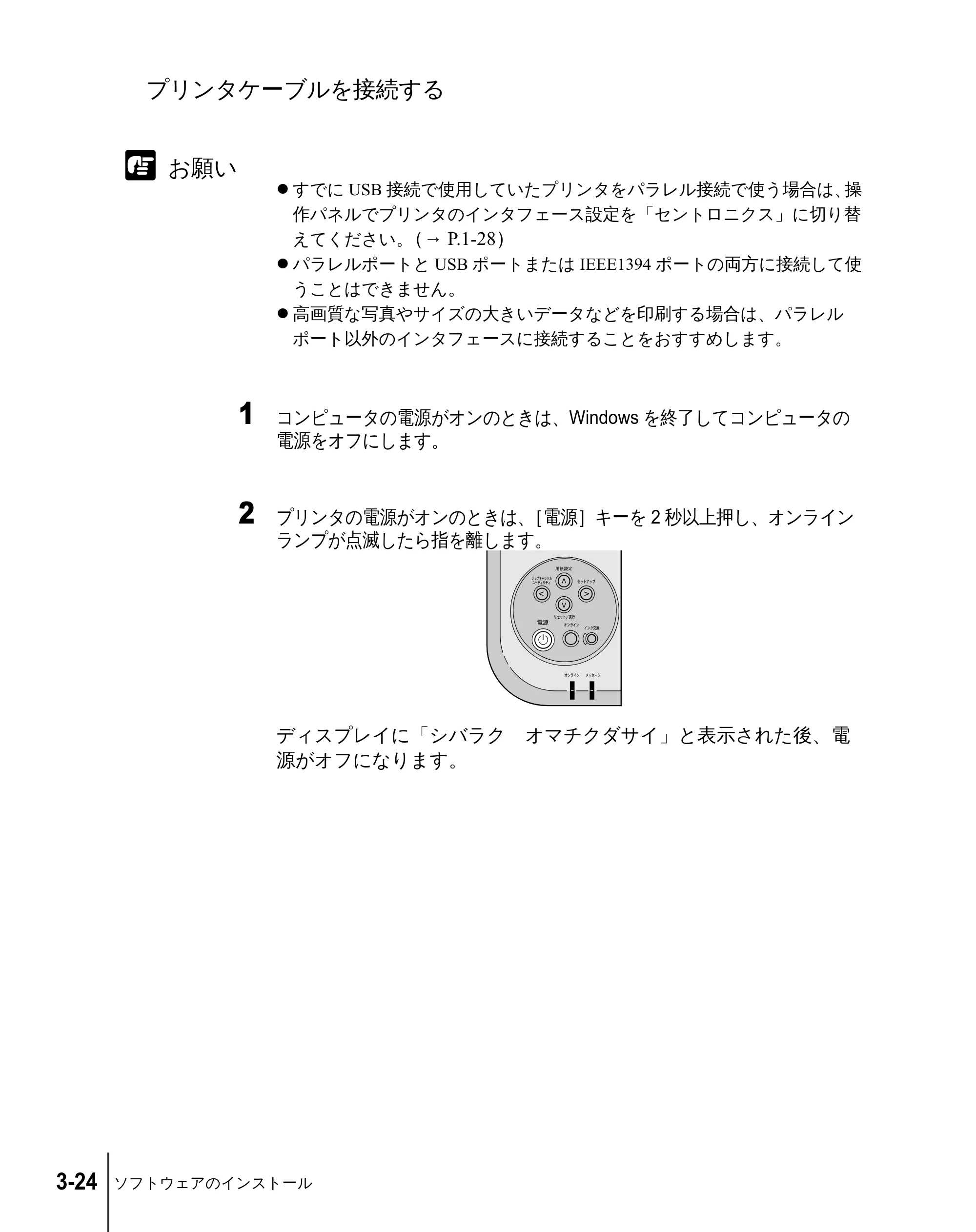 キヤノン W2200 セットアップガイド （PDF形式／7.23Mバイト） — プリンタケーブルを接続する — 原本ページ — 90ページ