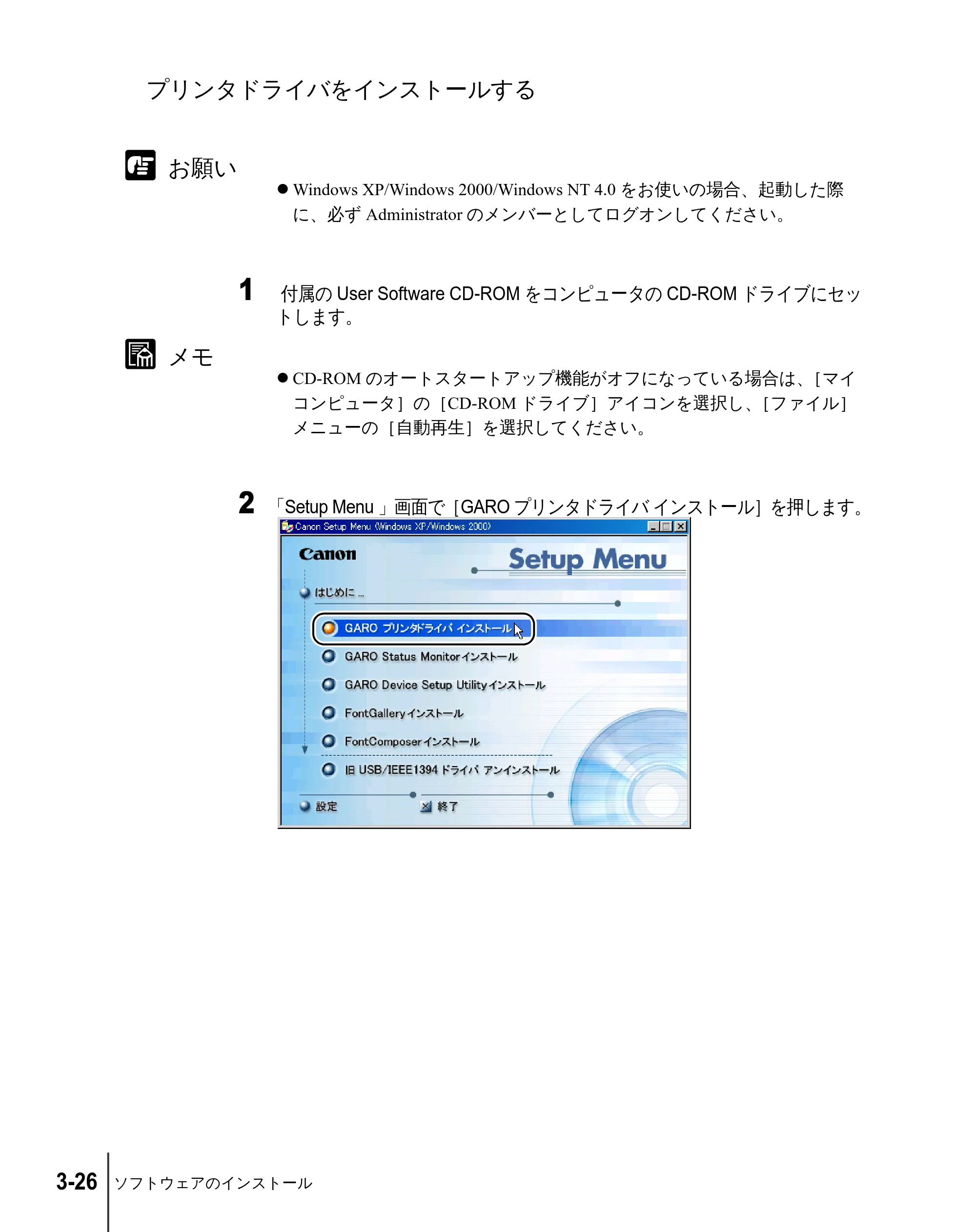 キヤノン W2200 セットアップガイド （PDF形式／7.23Mバイト） — プリンタドライバをインストールする — 原本ページ — 92ページ