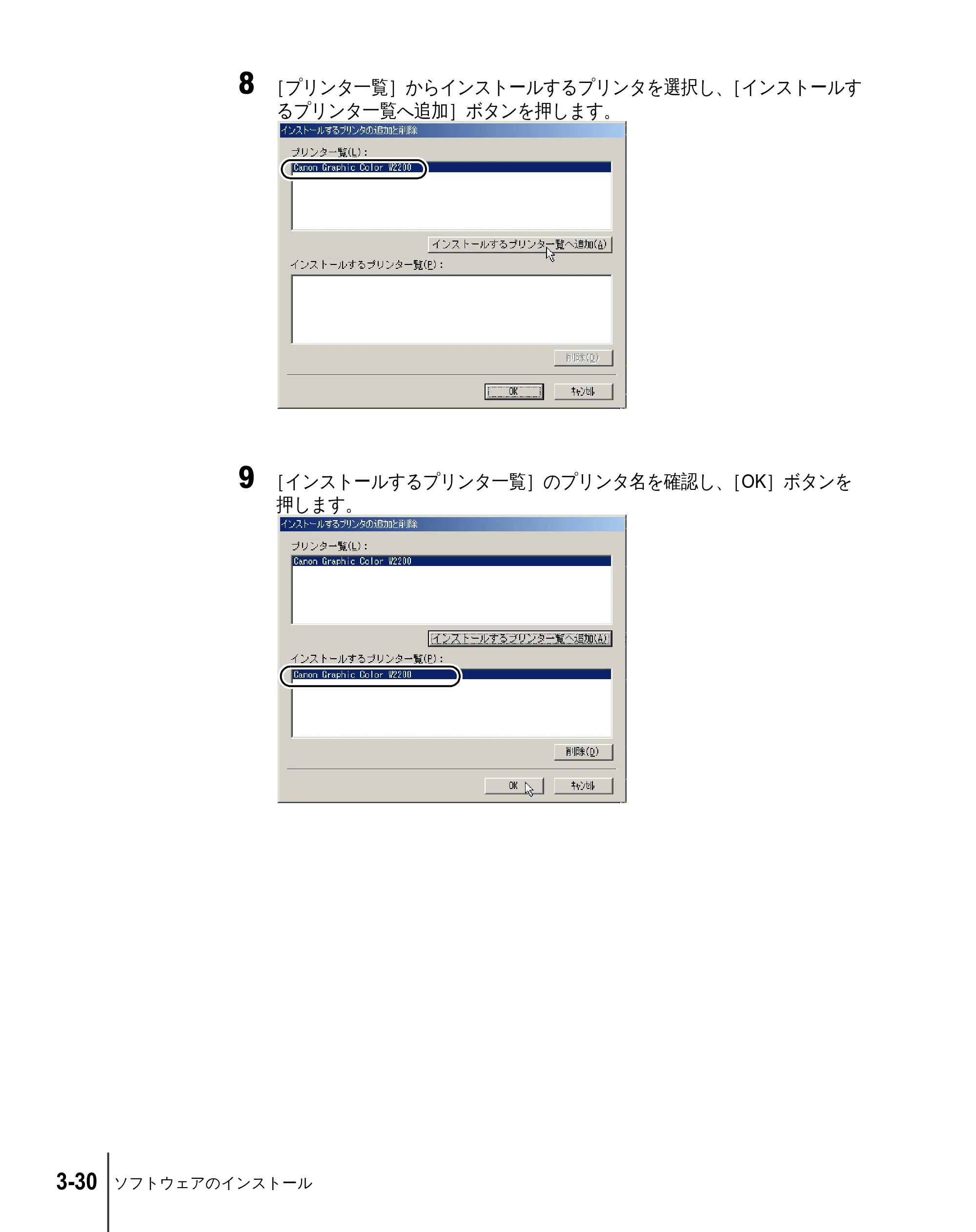 キヤノン W2200 セットアップガイド （PDF形式／7.23Mバイト） — 原本ページ — 96ページ