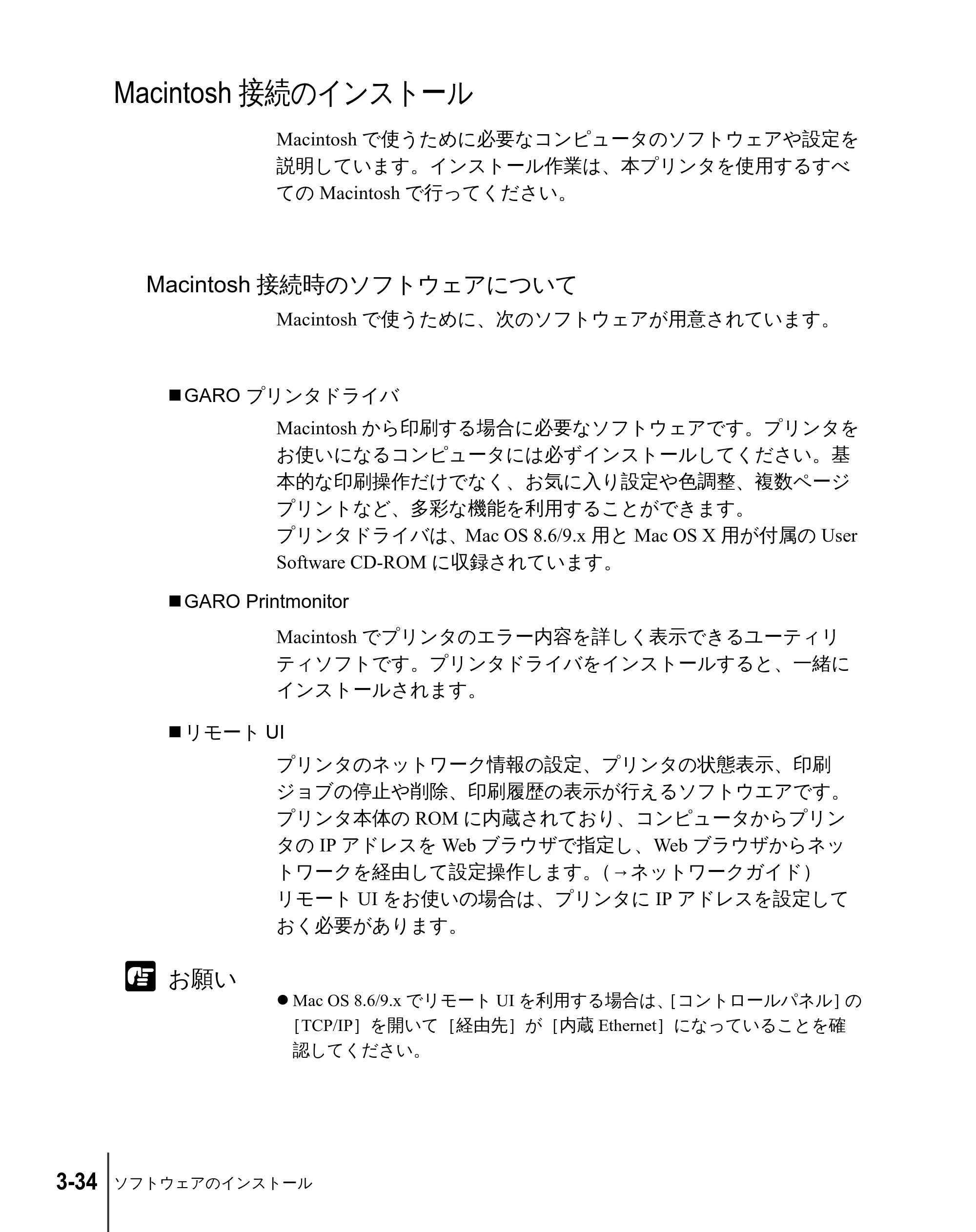 キヤノン W2200 セットアップガイド （PDF形式／7.23Mバイト） — Macintosh接続のインストール — 原本ページ — 100ページ