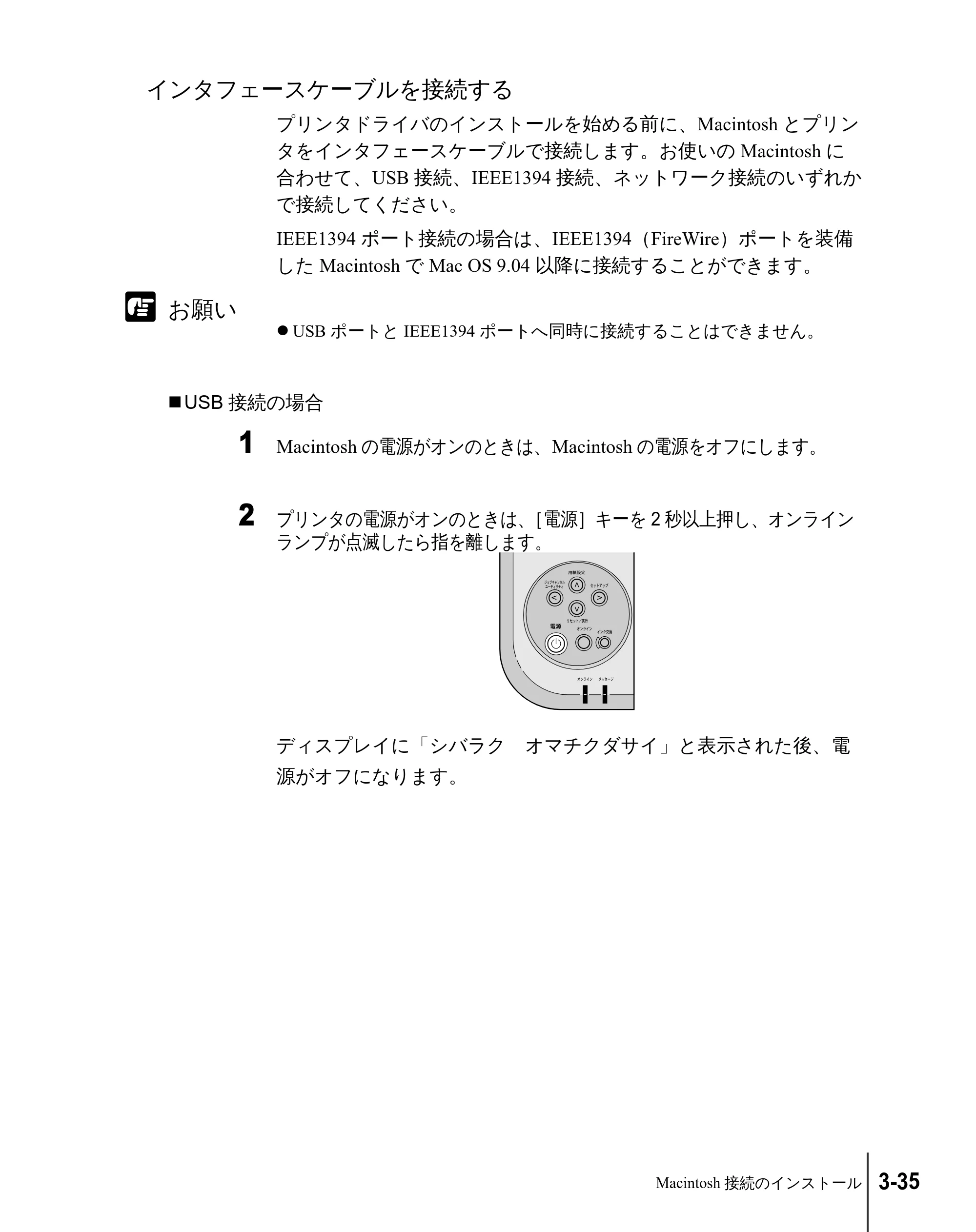 キヤノン W2200 セットアップガイド （PDF形式／7.23Mバイト） — インタフェースケーブルを接続する — 原本ページ — 101ページ