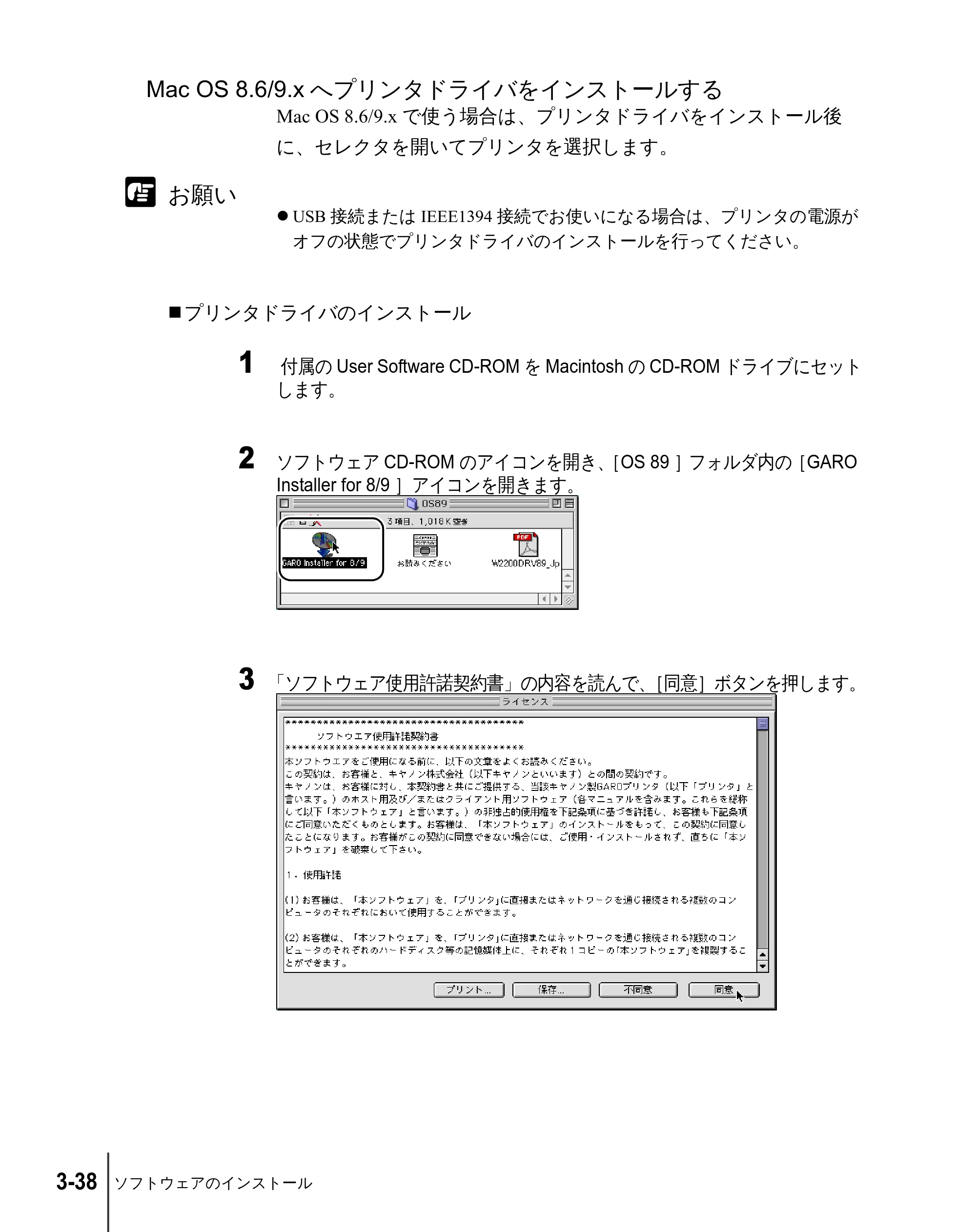 キヤノン W2200 セットアップガイド （PDF形式／7.23Mバイト） — Mac OS 8.6/9.xへプリンタドライバをインストールする — 原本ページ — 104ページ