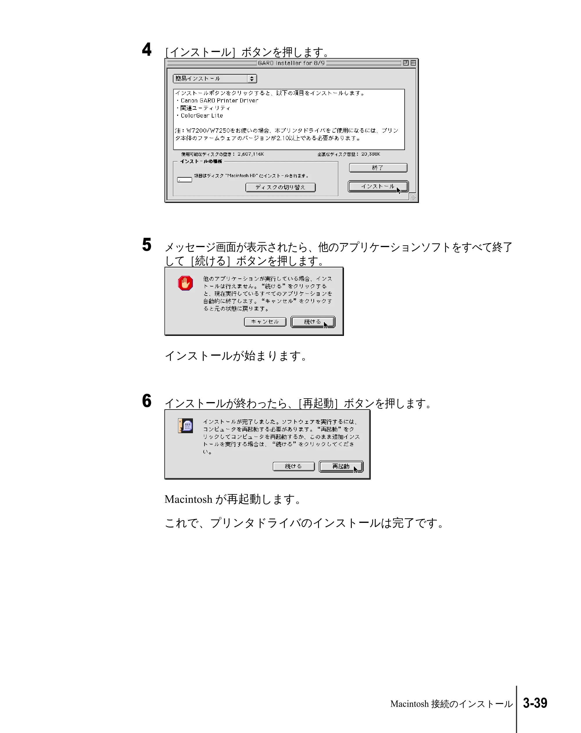 キヤノン W2200 セットアップガイド （PDF形式／7.23Mバイト） — 原本ページ — 105ページ