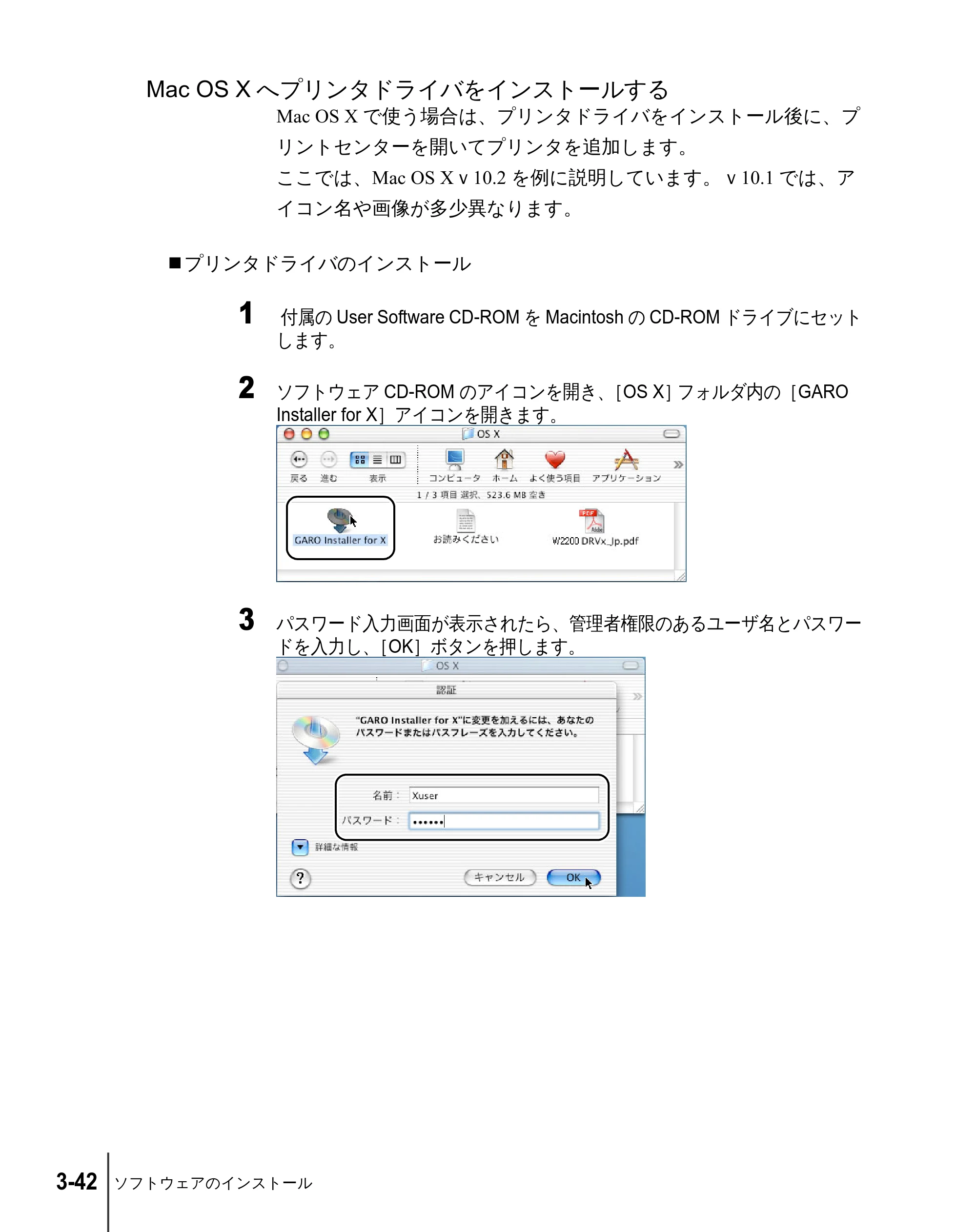 キヤノン W2200 セットアップガイド （PDF形式／7.23Mバイト） — Mac OS Xへプリンタドライバをインストールする — 原本ページ — 108ページ