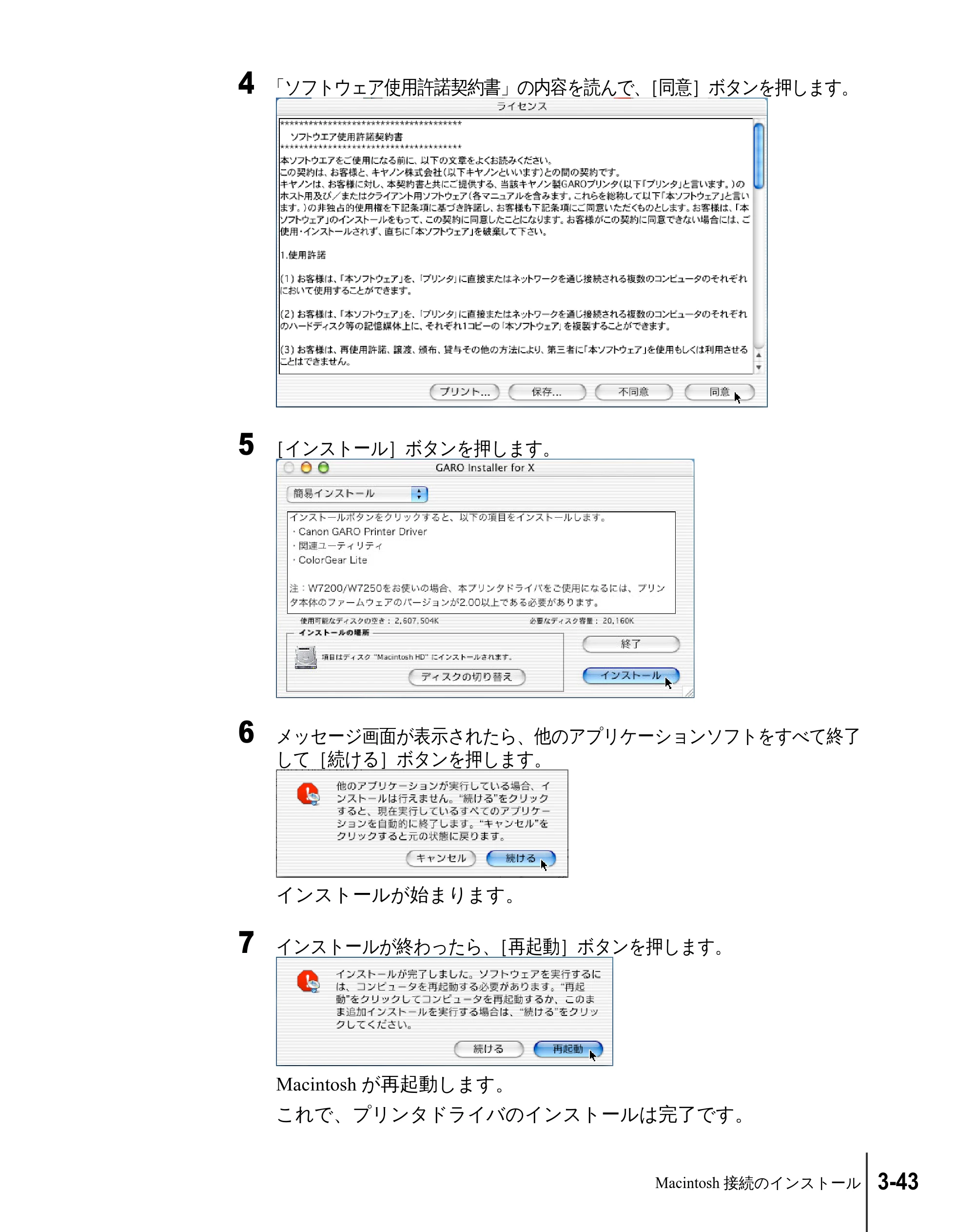 キヤノン W2200 セットアップガイド （PDF形式／7.23Mバイト） — 原本ページ — 109ページ