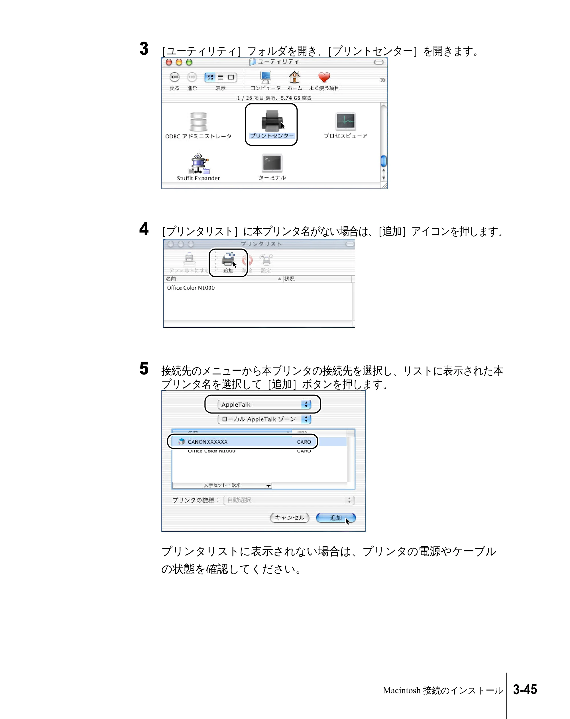 キヤノン W2200 セットアップガイド （PDF形式／7.23Mバイト） — 原本ページ — 111ページ