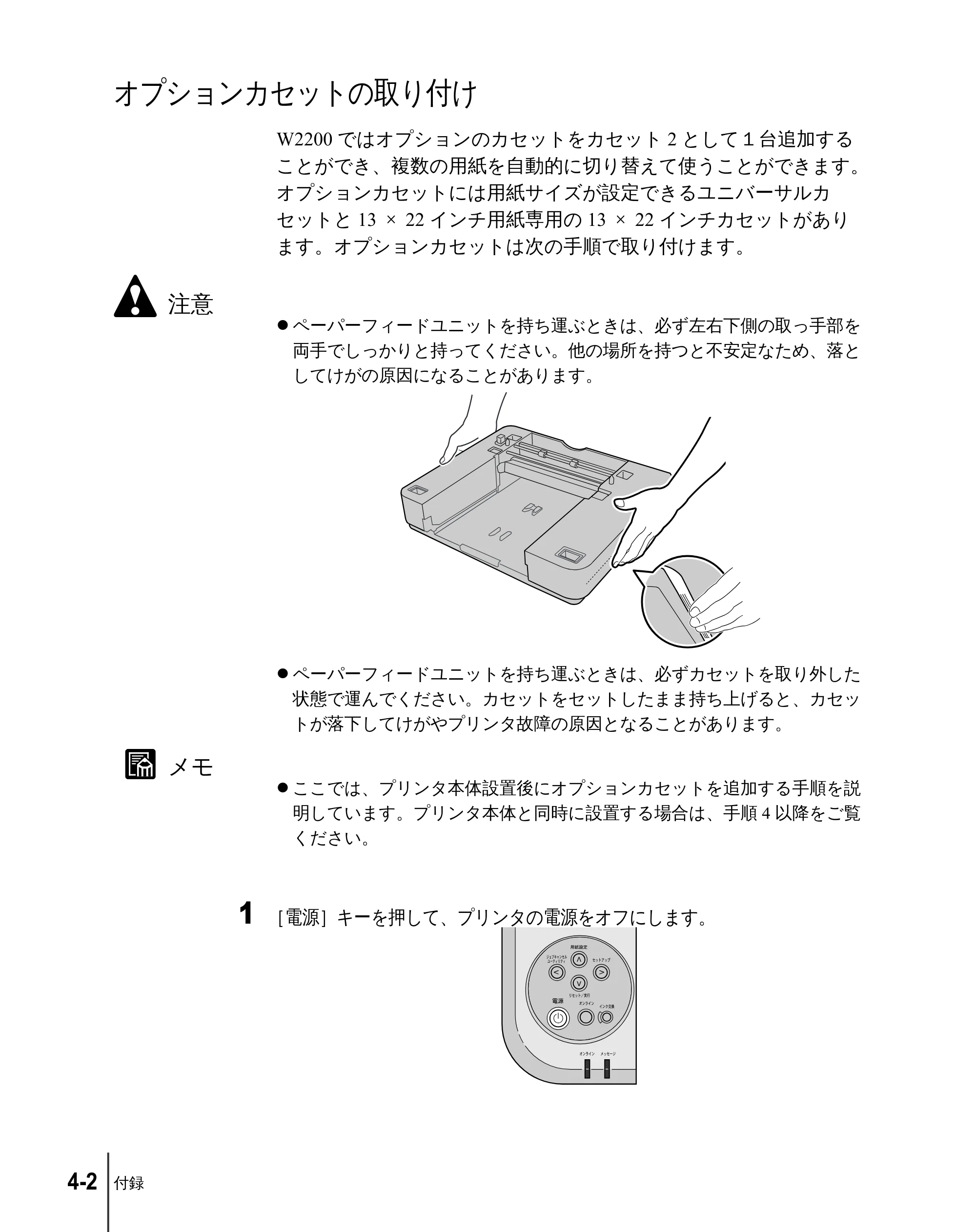 キヤノン W2200 セットアップガイド （PDF形式／7.23Mバイト） — オプションカセットの取り付け — 原本ページ — 120ページ