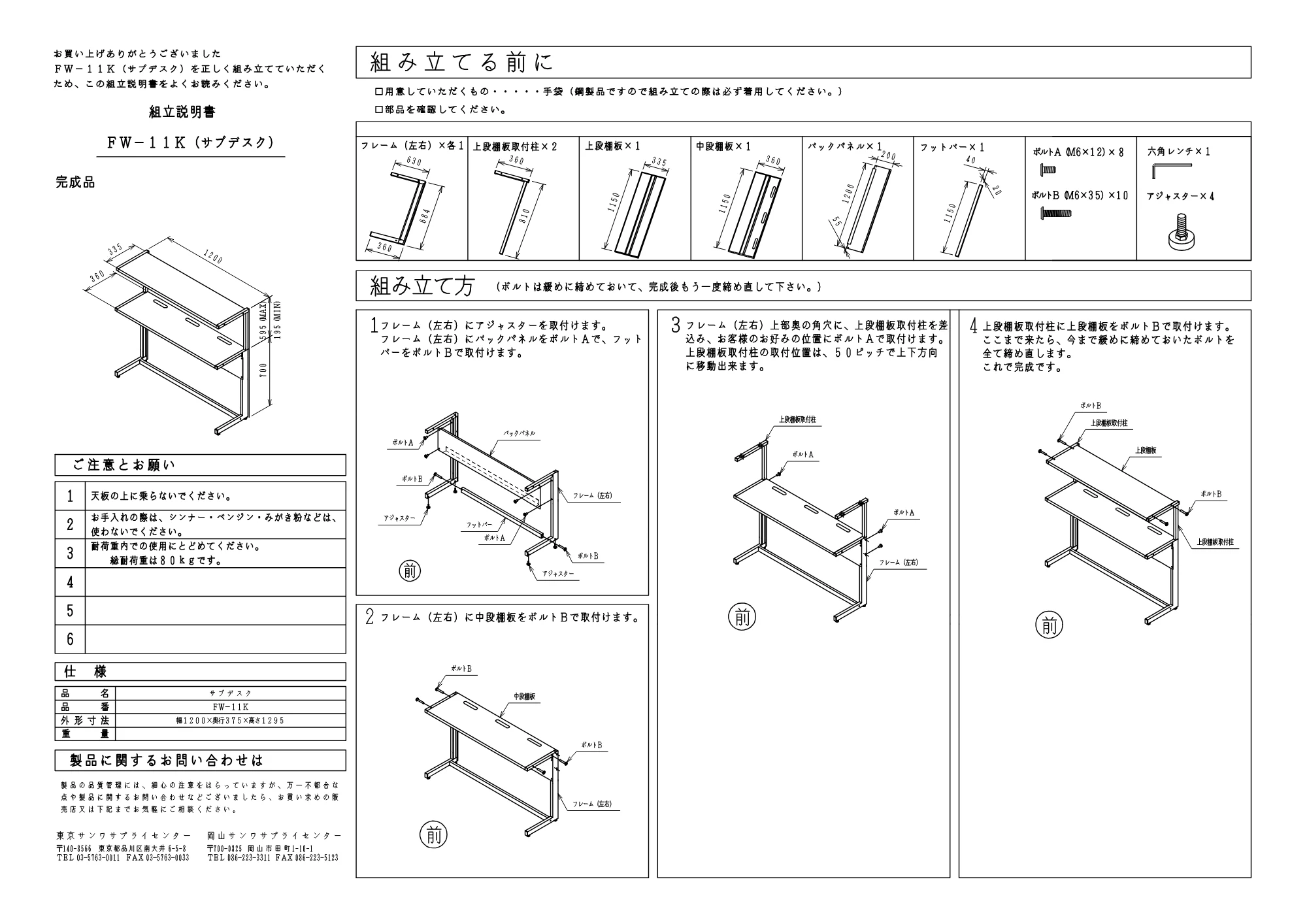 サンワサプライ FW-11K 取扱説明書 — 原本ページ — 1ページ