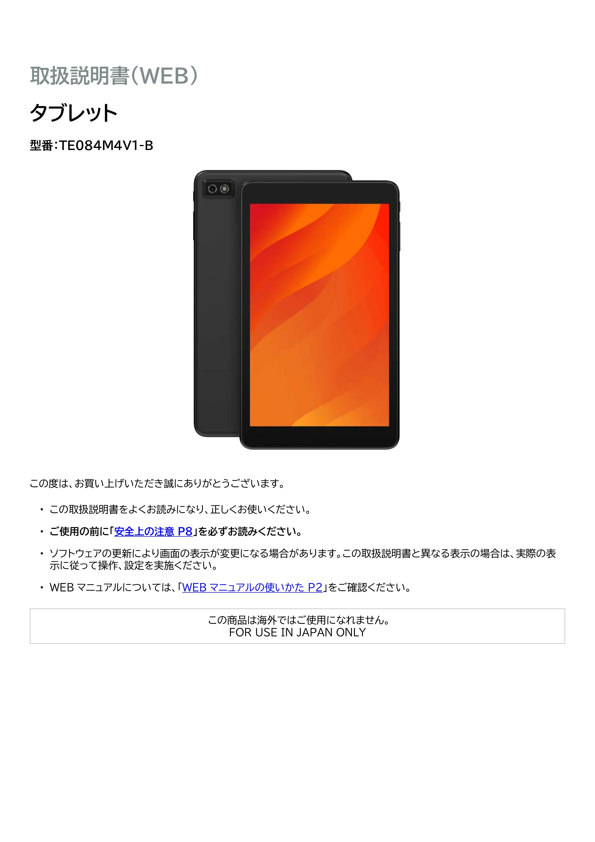 アイリスオーヤマ TE084M4V1-B 取扱説明書 — 原本ページ — 1ページ