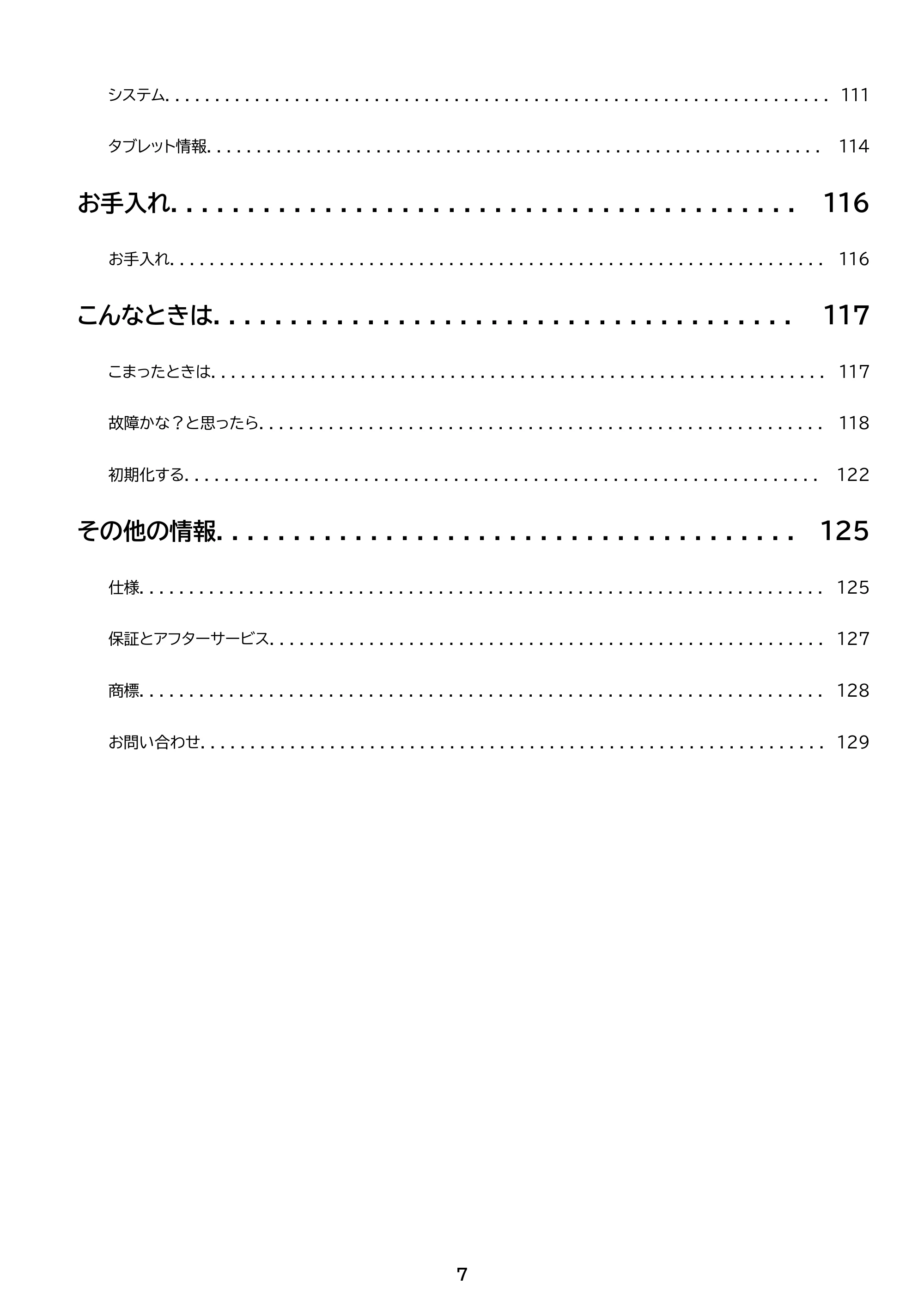 アイリスオーヤマ TE084M4V1-B 取扱説明書 — 原本ページ — 7ページ