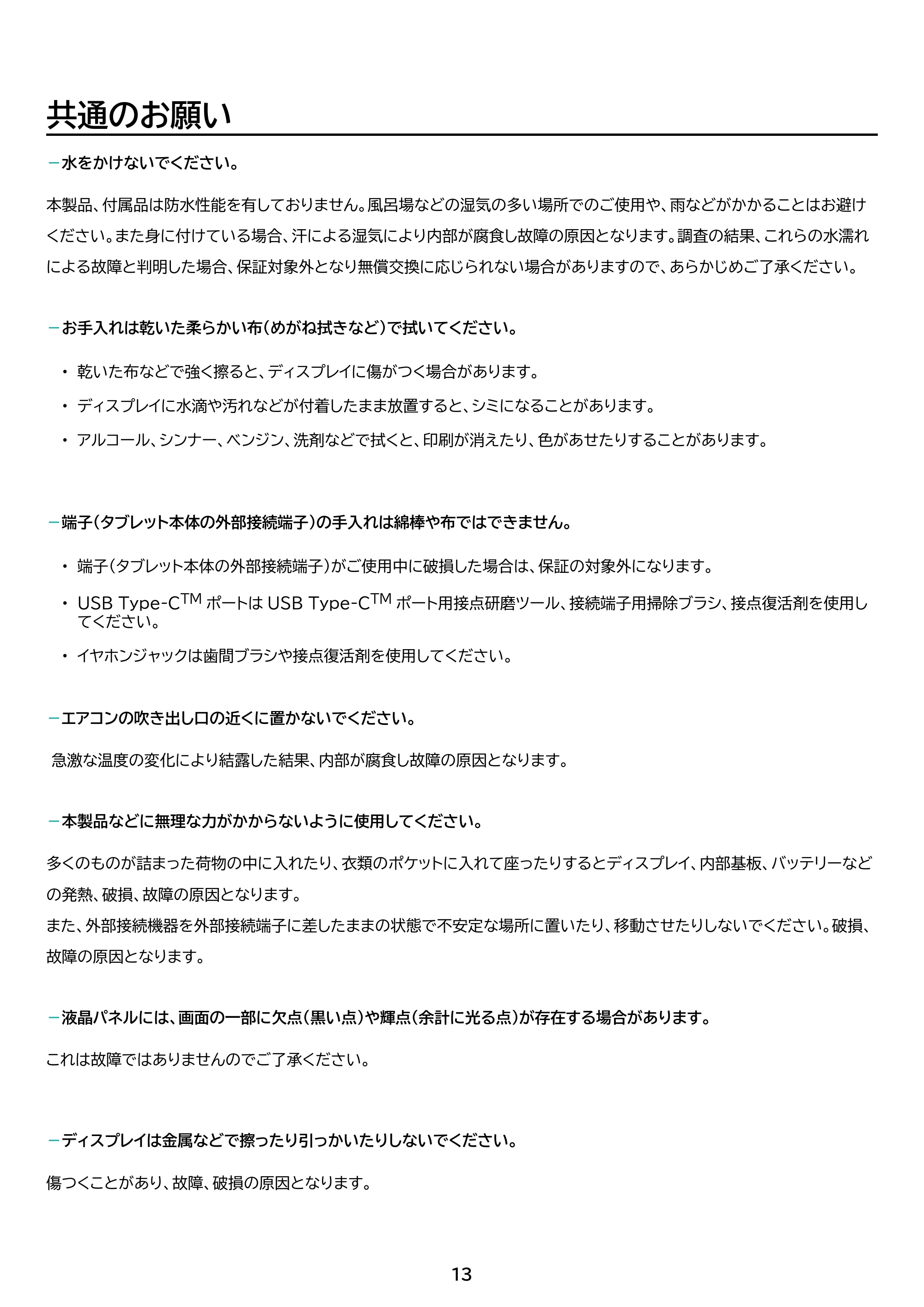 アイリスオーヤマ TE084M4V1-B 取扱説明書 — 原本ページ — 13ページ