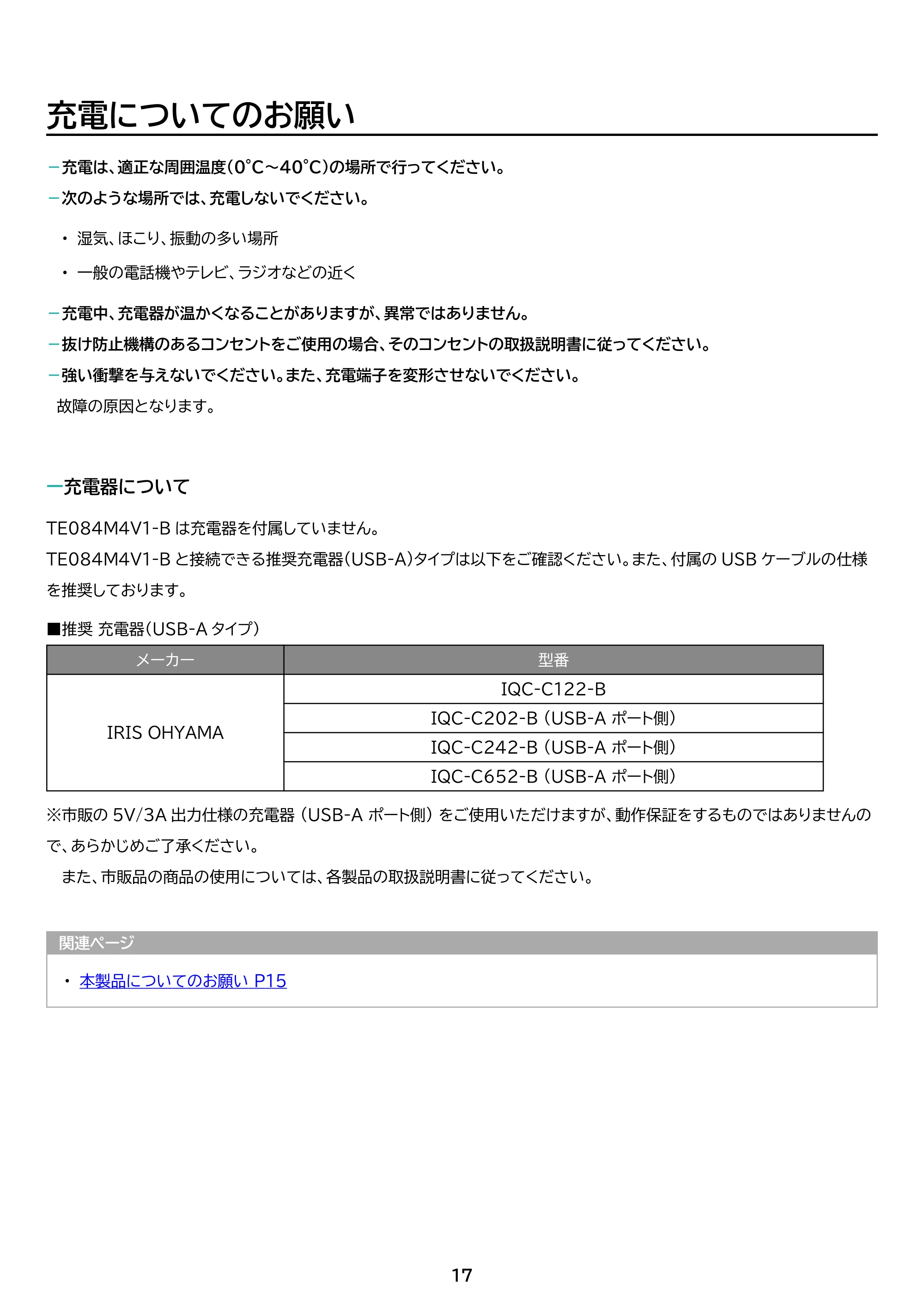 アイリスオーヤマ TE084M4V1-B 取扱説明書 — 原本ページ — 17ページ
