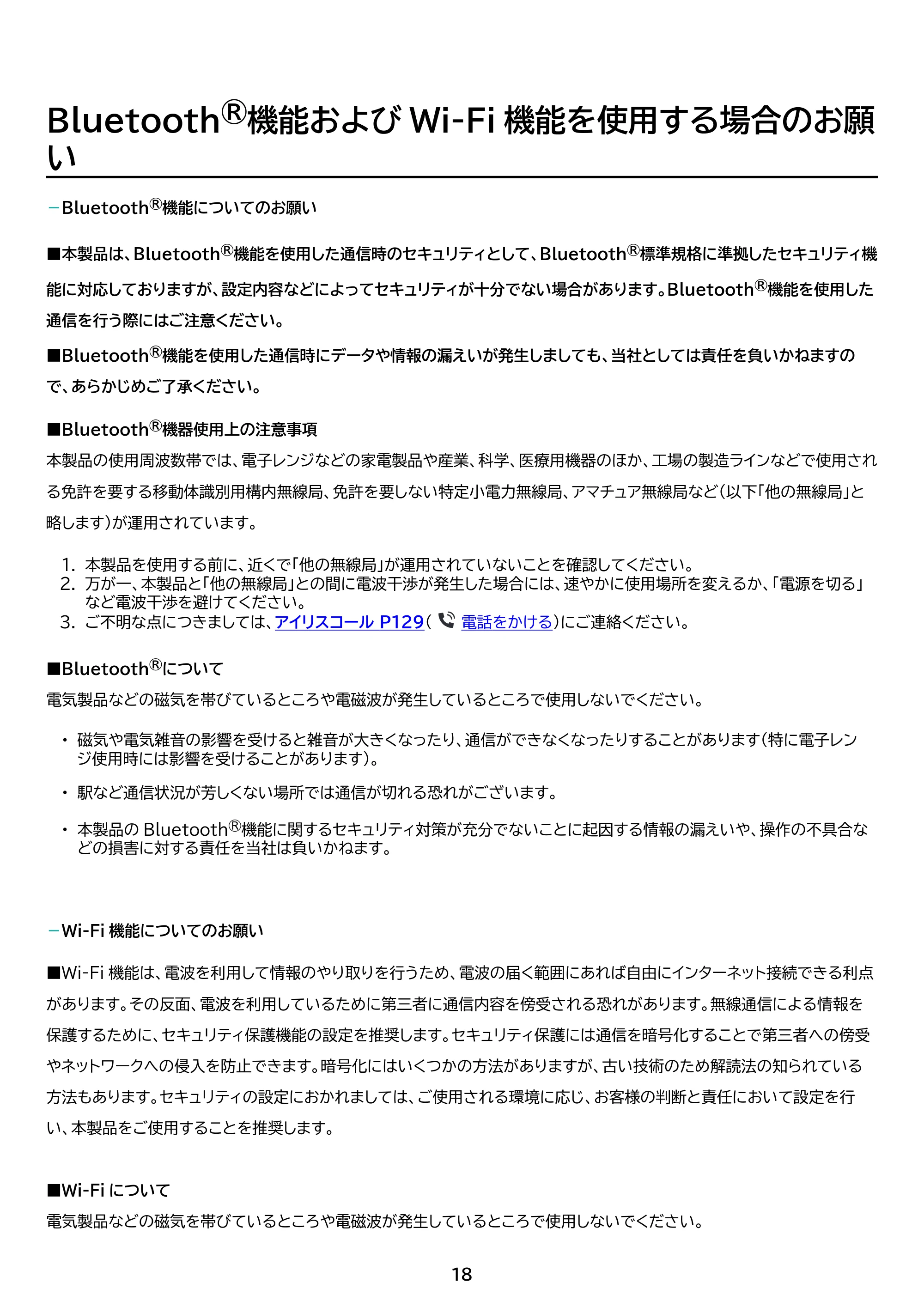 アイリスオーヤマ TE084M4V1-B 取扱説明書 — 原本ページ — 18ページ