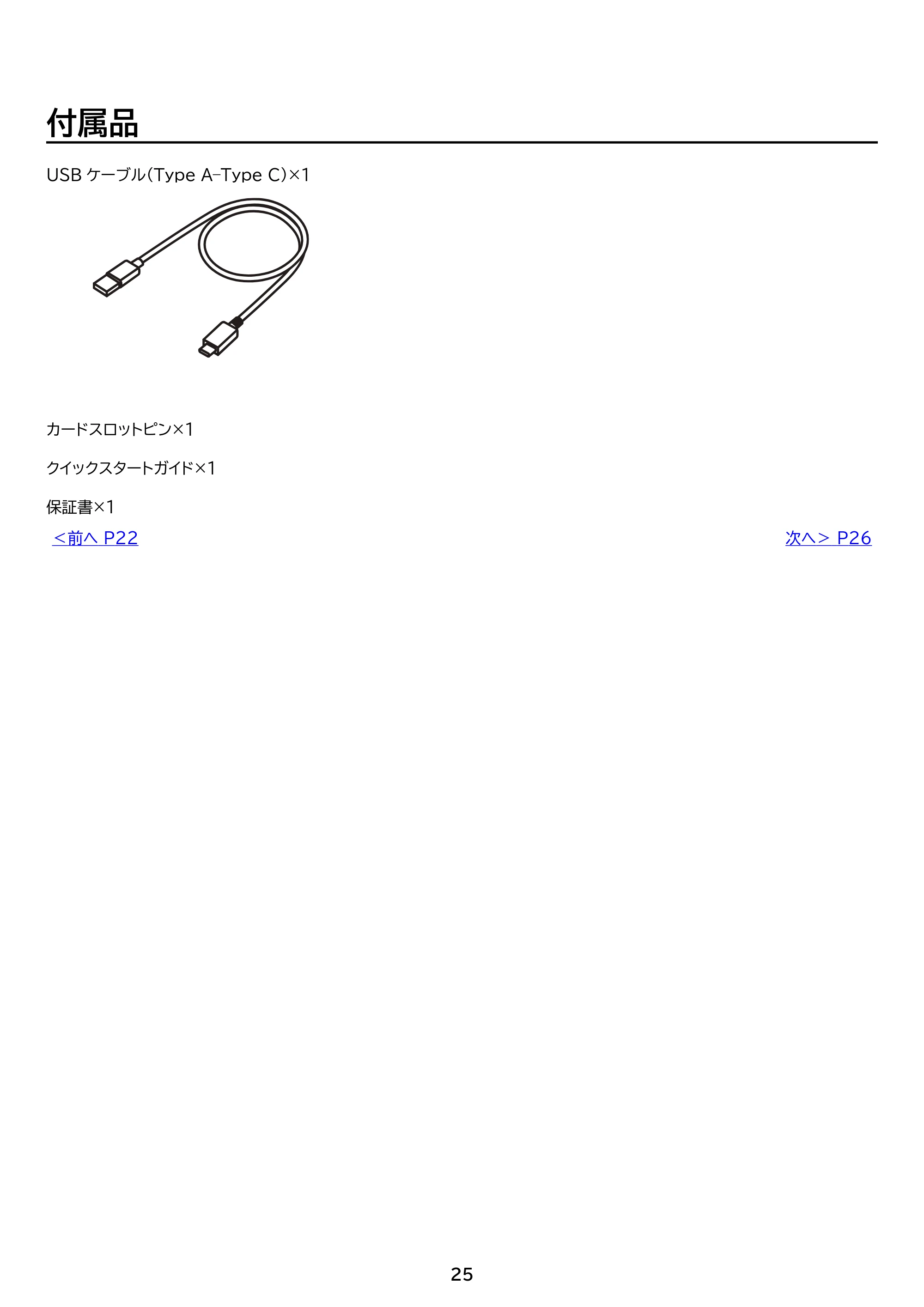 アイリスオーヤマ TE084M4V1-B 取扱説明書 — 原本ページ — 25ページ
