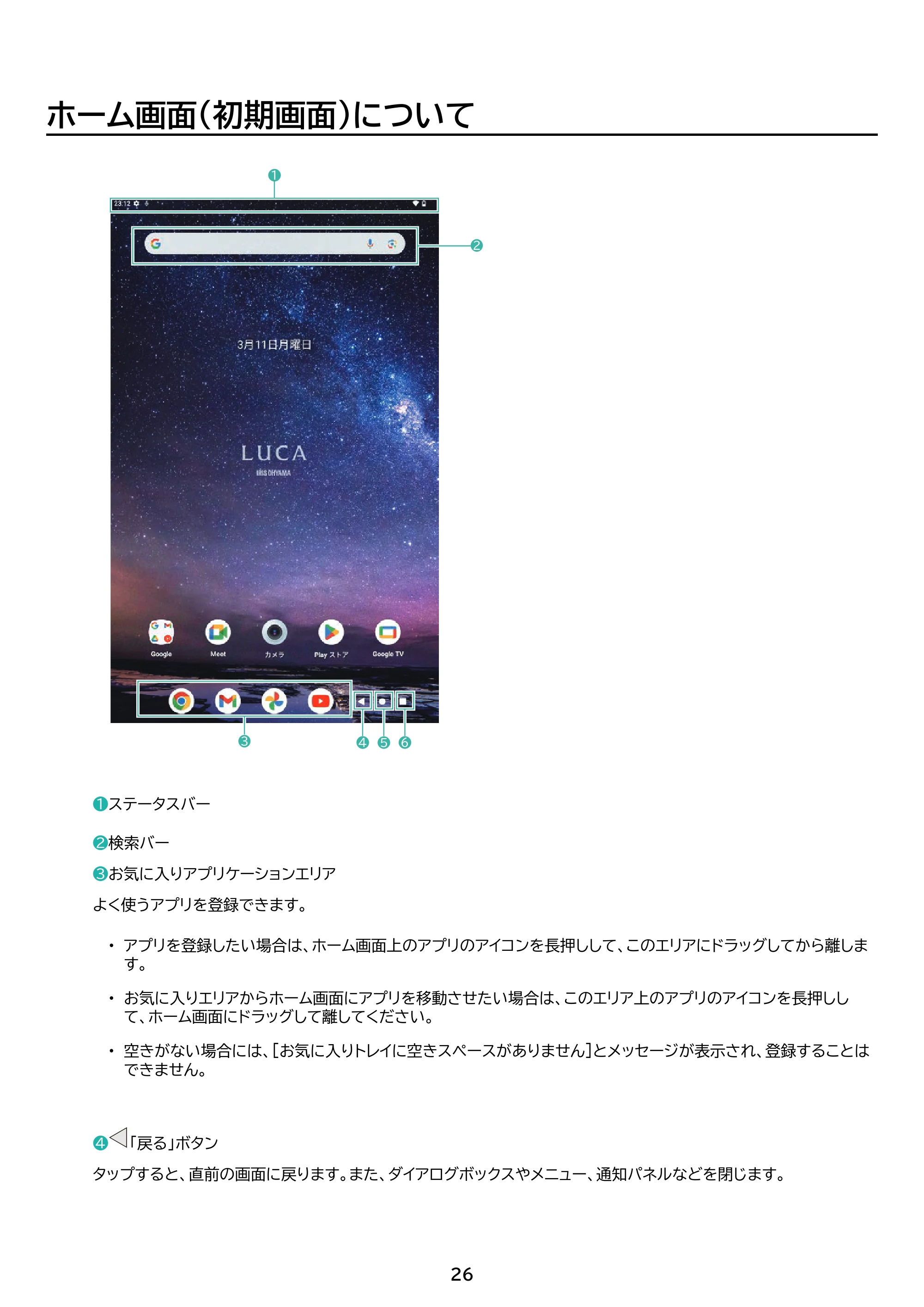 アイリスオーヤマ TE084M4V1-B 取扱説明書 — 原本ページ — 26ページ