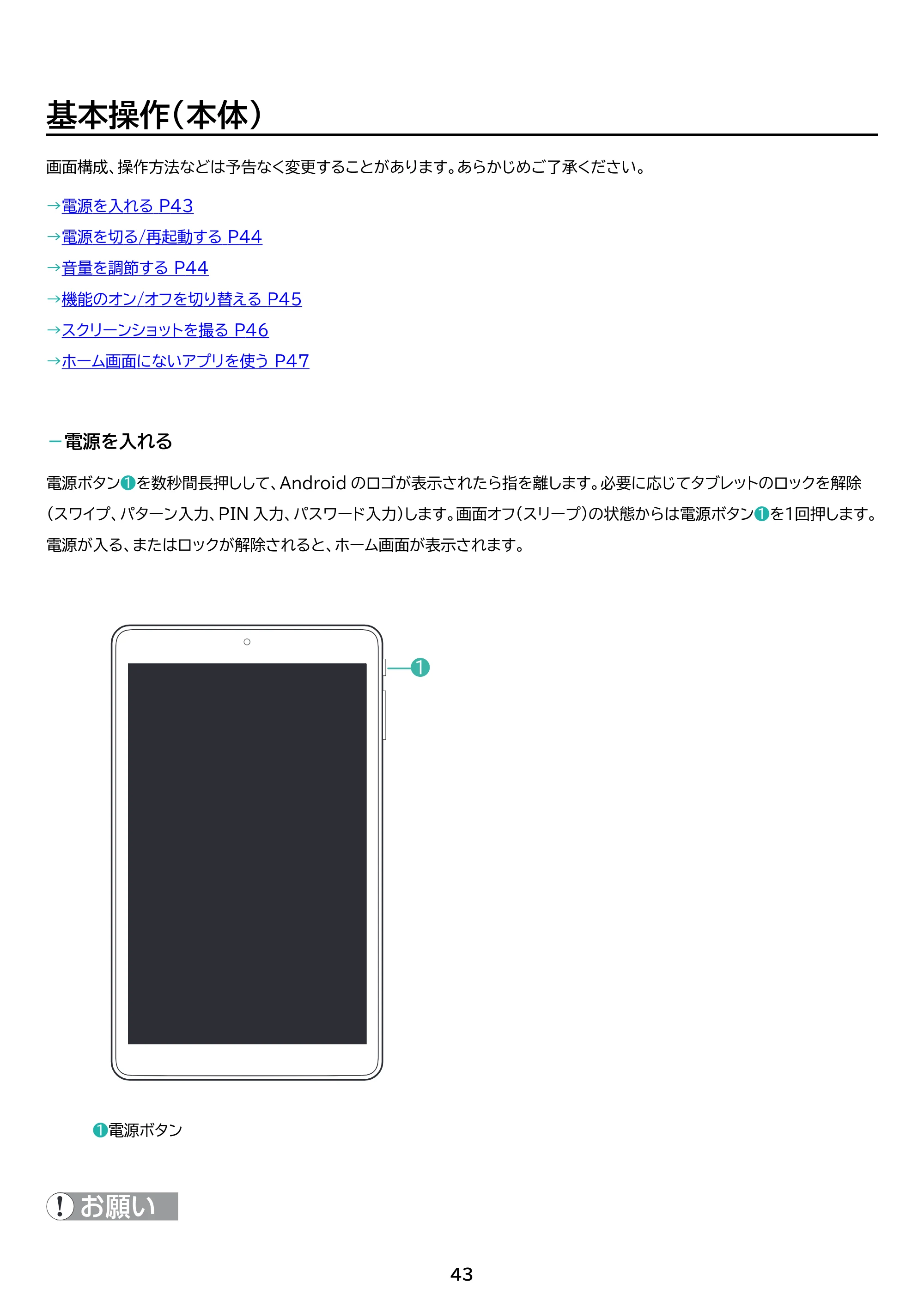 アイリスオーヤマ TE084M4V1-B 取扱説明書 — 原本ページ — 43ページ