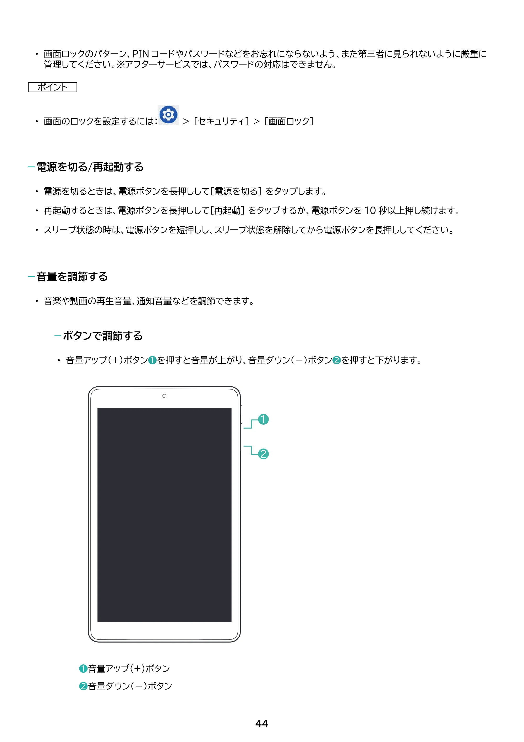 アイリスオーヤマ TE084M4V1-B 取扱説明書 — 原本ページ — 44ページ