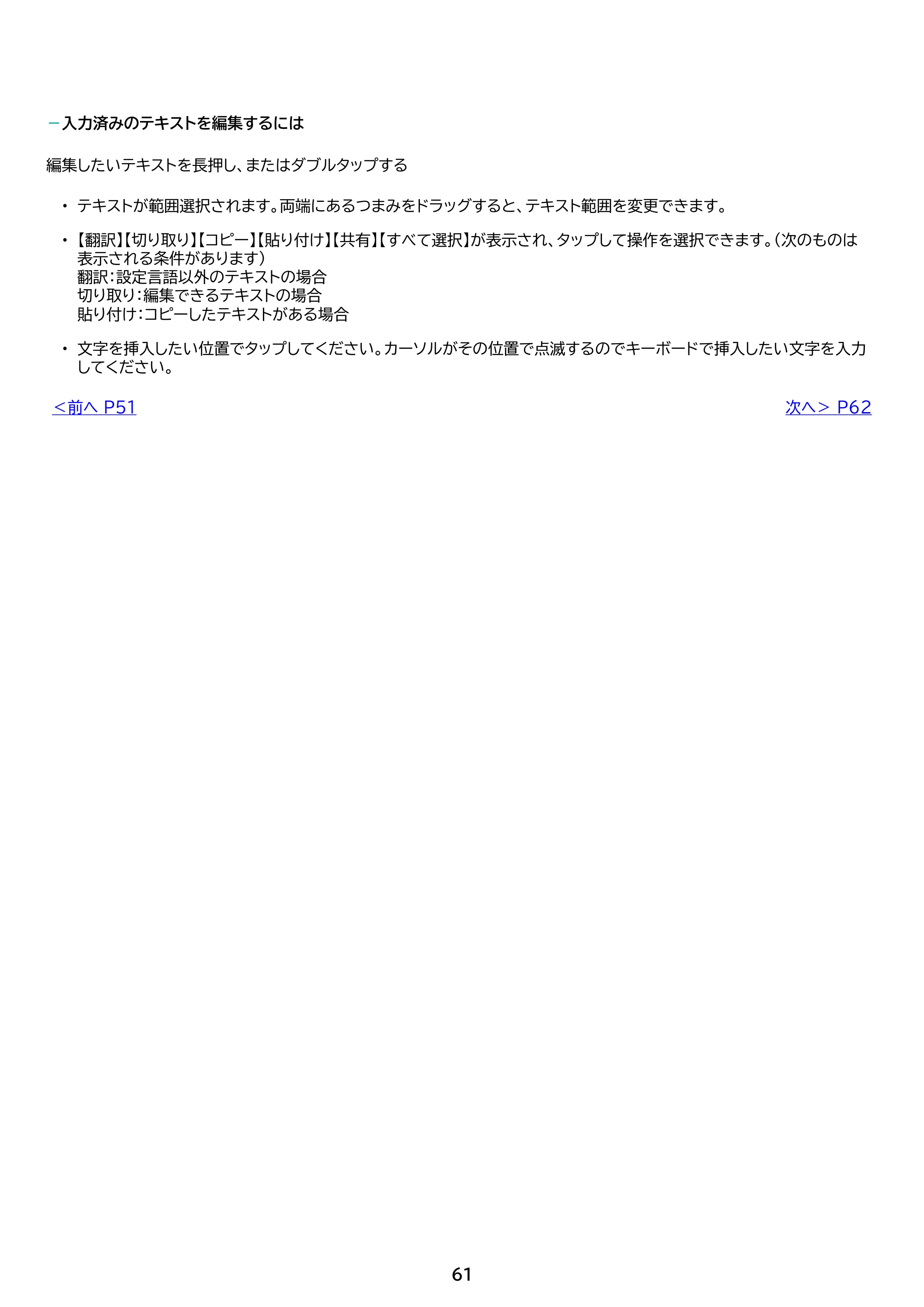 アイリスオーヤマ TE084M4V1-B 取扱説明書 — 原本ページ — 61ページ