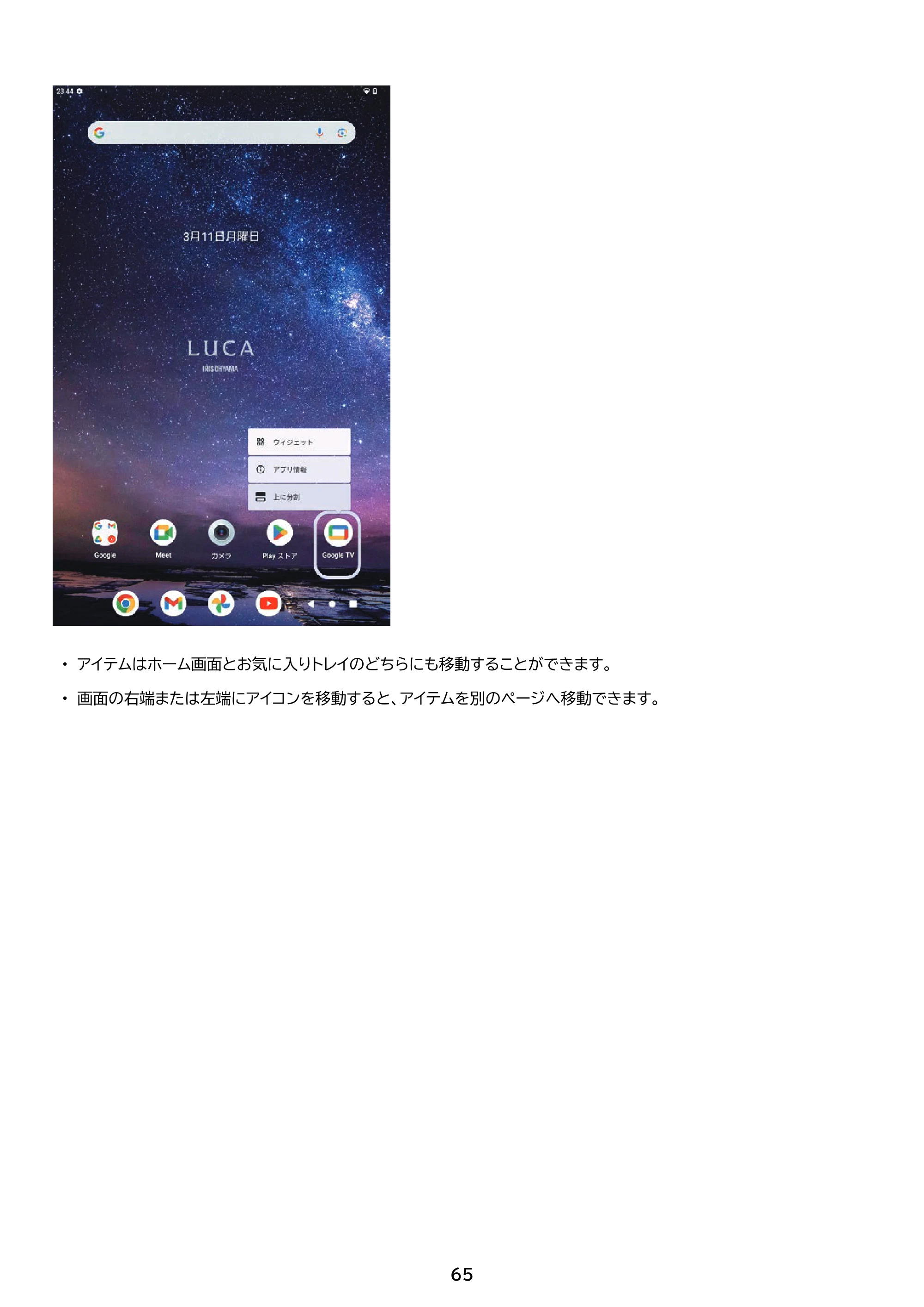 アイリスオーヤマ TE084M4V1-B 取扱説明書 — 原本ページ — 65ページ