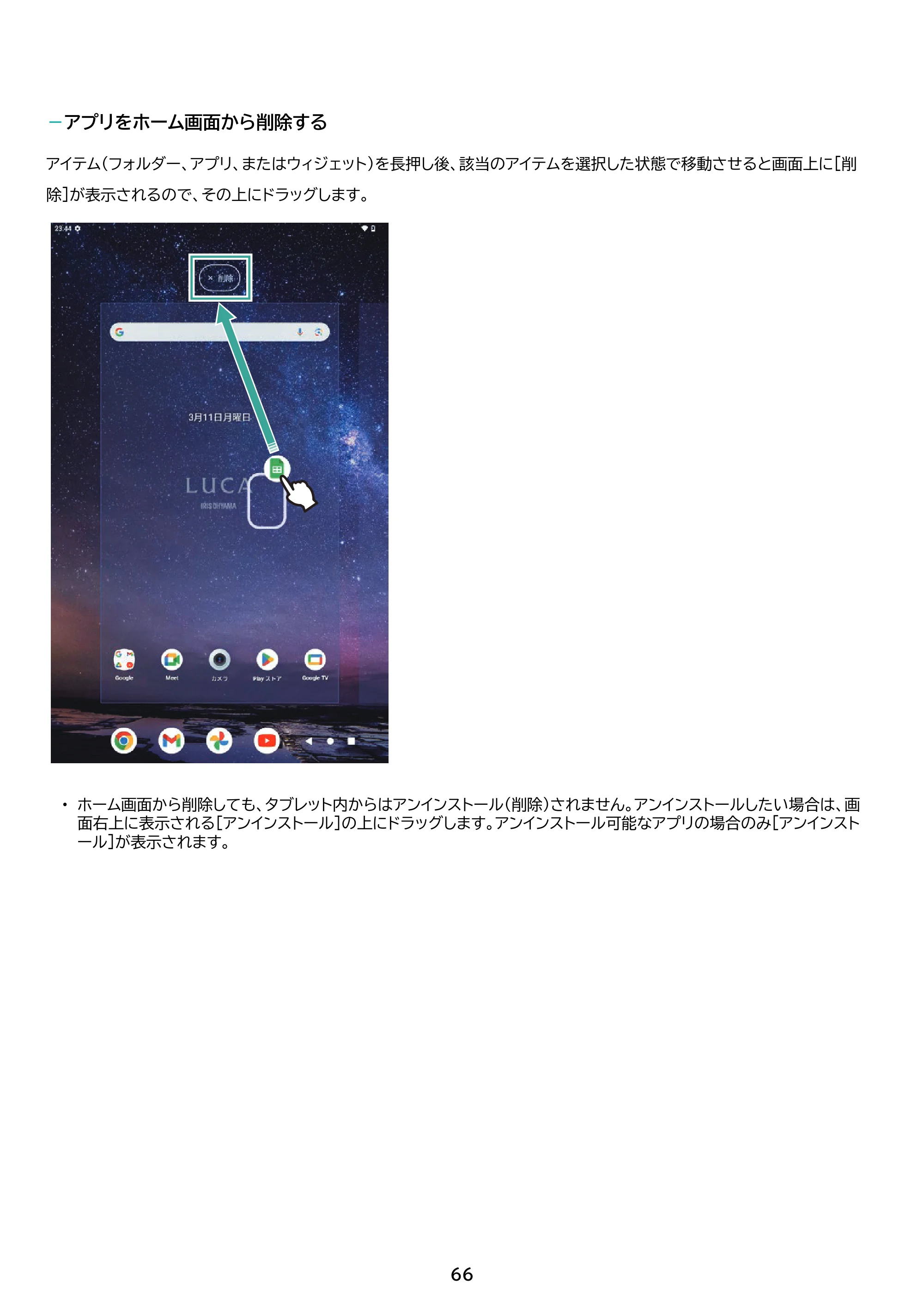 アイリスオーヤマ TE084M4V1-B 取扱説明書 — 原本ページ — 66ページ