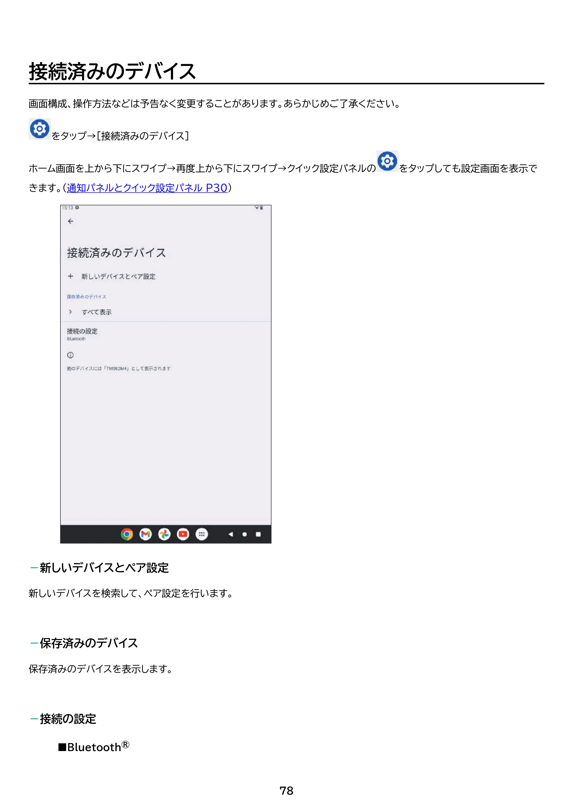 アイリスオーヤマ TE084M4V1-B 取扱説明書 — 原本ページ — 78ページ