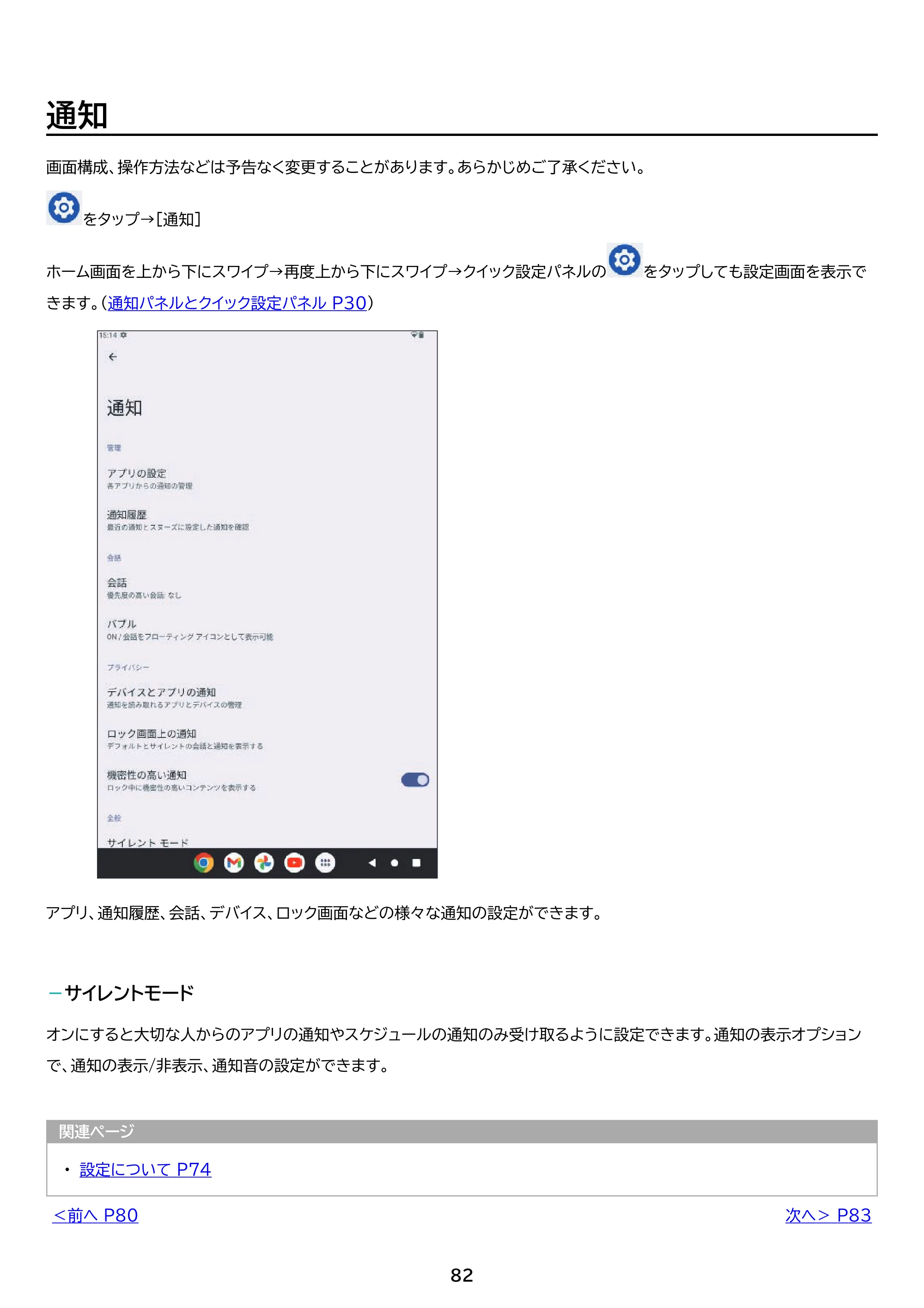 アイリスオーヤマ TE084M4V1-B 取扱説明書 — 原本ページ — 82ページ