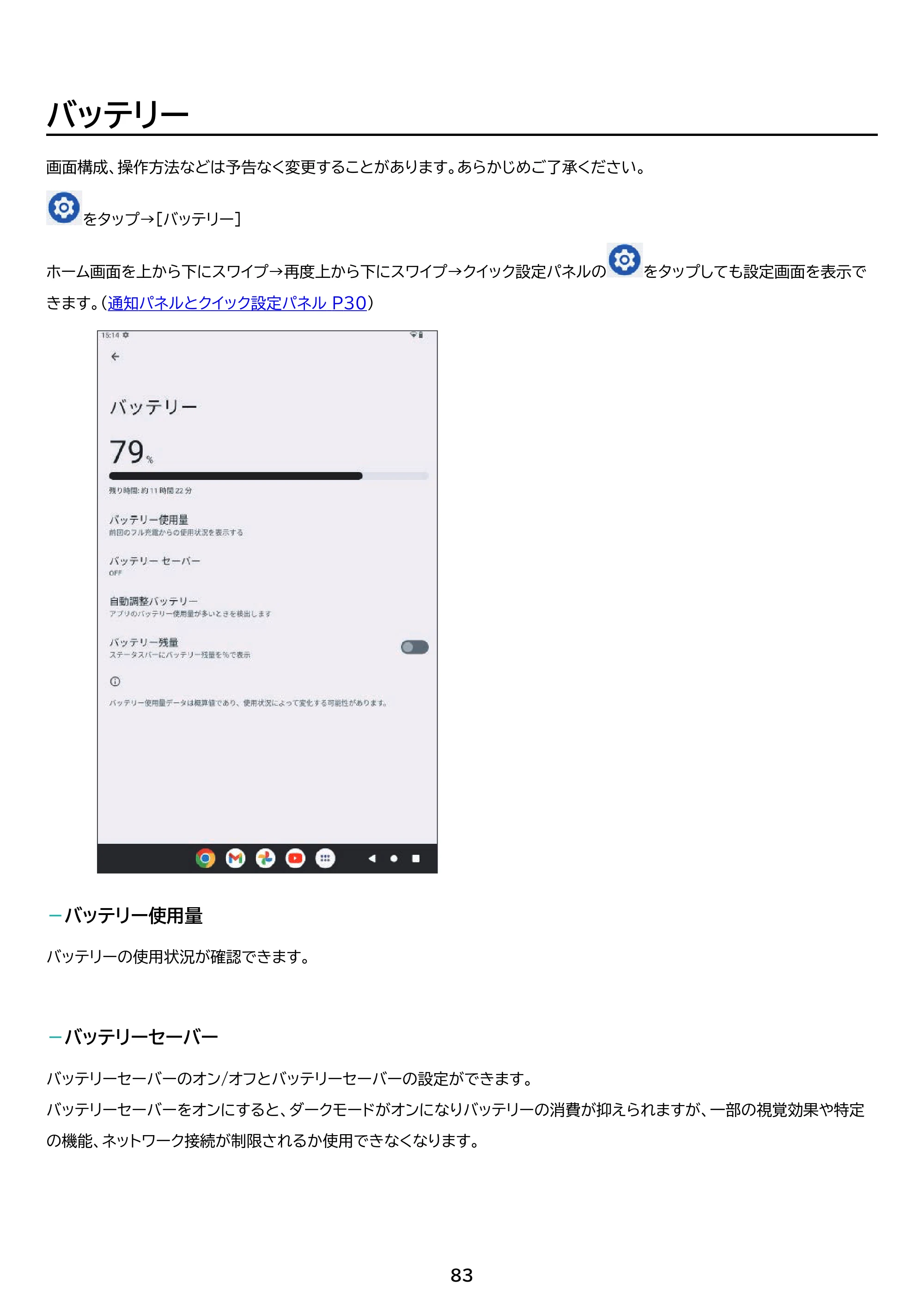 アイリスオーヤマ TE084M4V1-B 取扱説明書 — 原本ページ — 83ページ