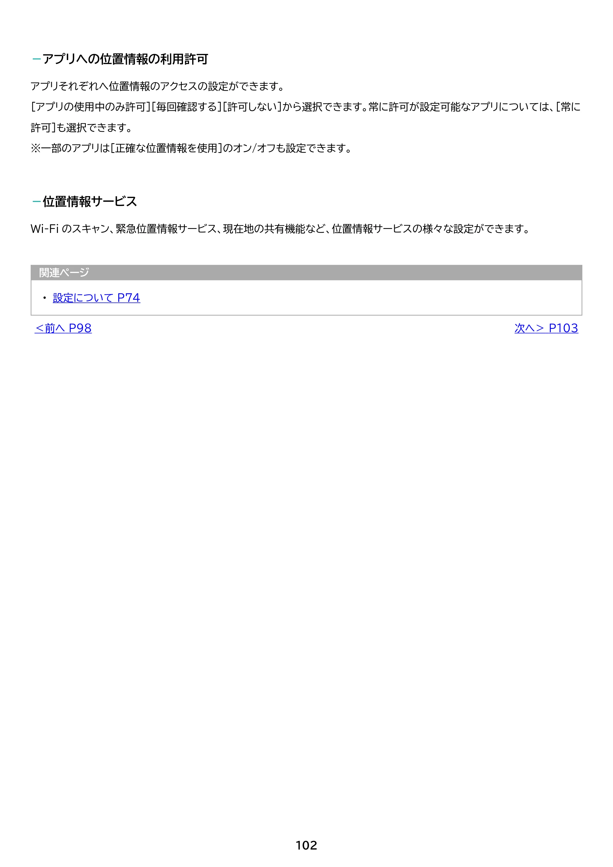 アイリスオーヤマ TE084M4V1-B 取扱説明書 — 原本ページ — 102ページ