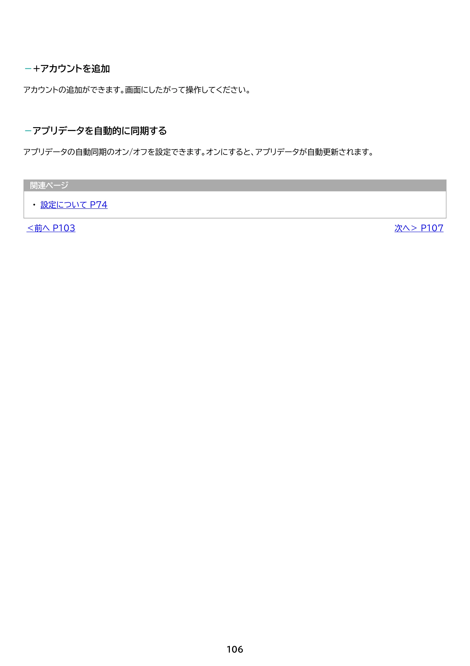 アイリスオーヤマ TE084M4V1-B 取扱説明書 — 原本ページ — 106ページ