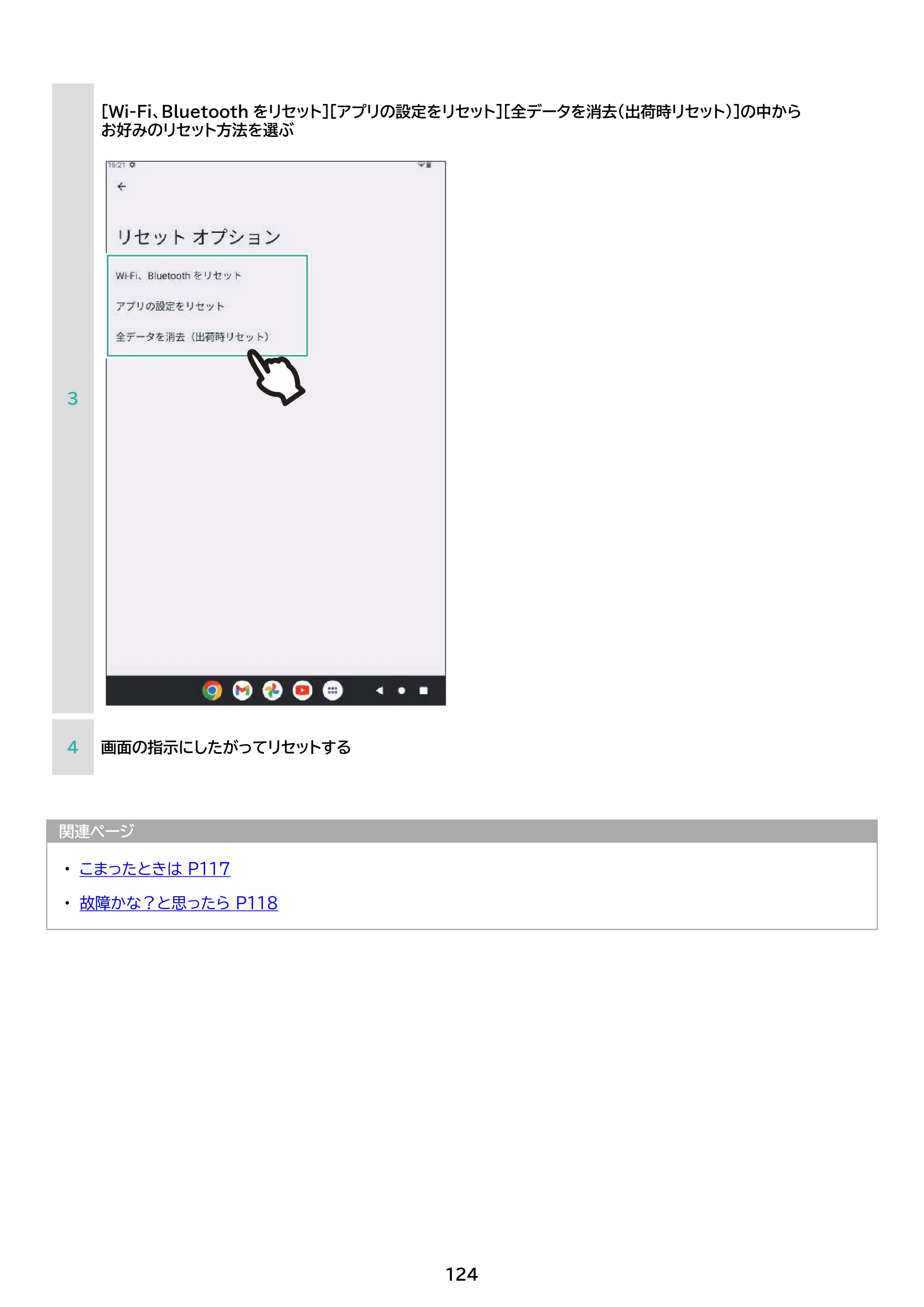 アイリスオーヤマ TE084M4V1-B 取扱説明書 — 原本ページ — 124ページ