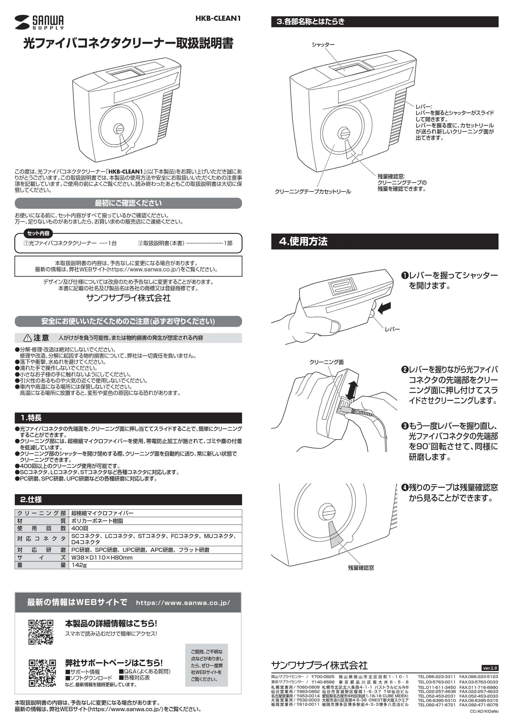 サンワサプライ HKB-CLEAN1 取扱説明書 — 原本ページ — 1ページ